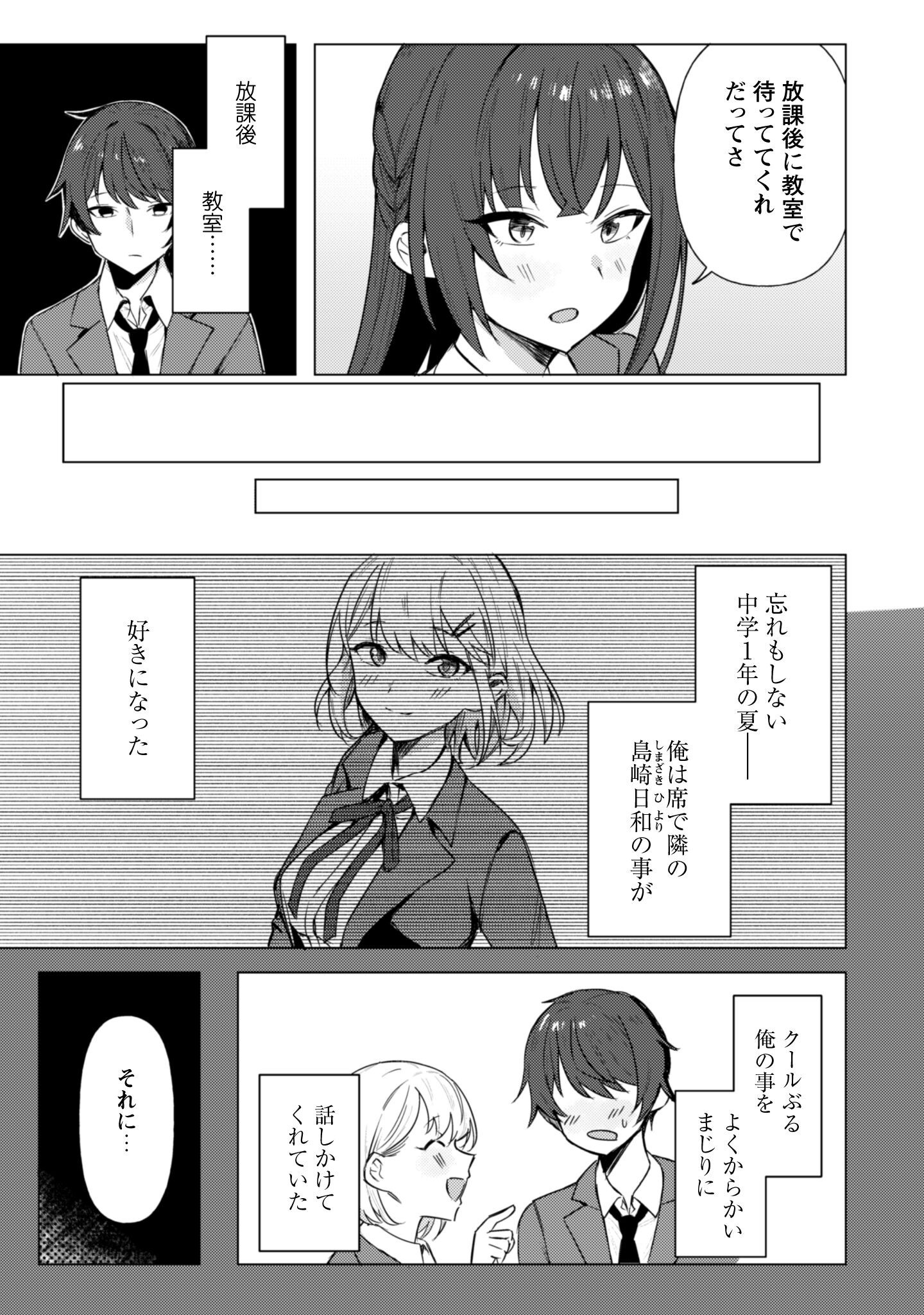 Deretai Kanojo no Uraomote - Chapter 1 - Page 24