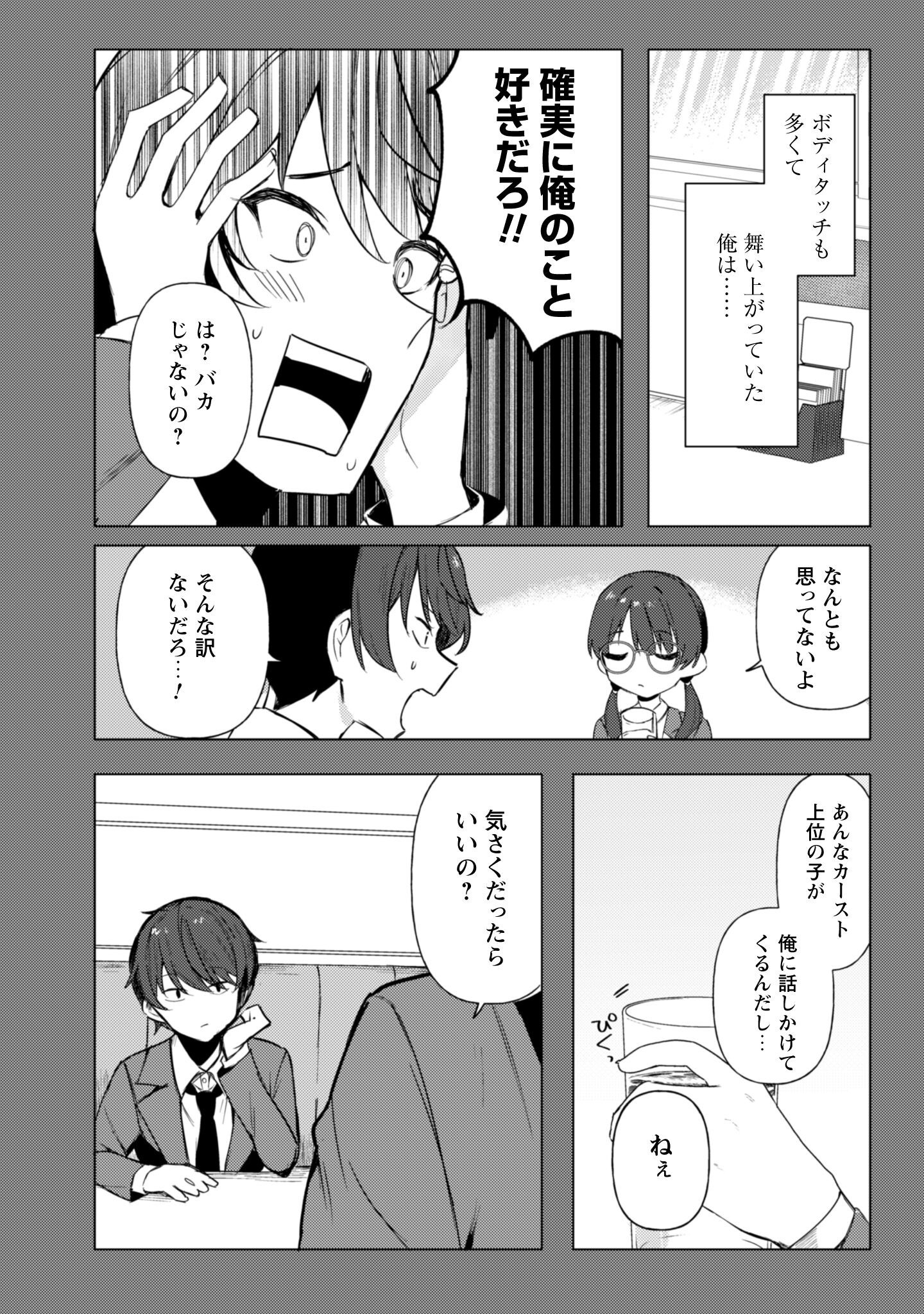 Deretai Kanojo no Uraomote - Chapter 1 - Page 25