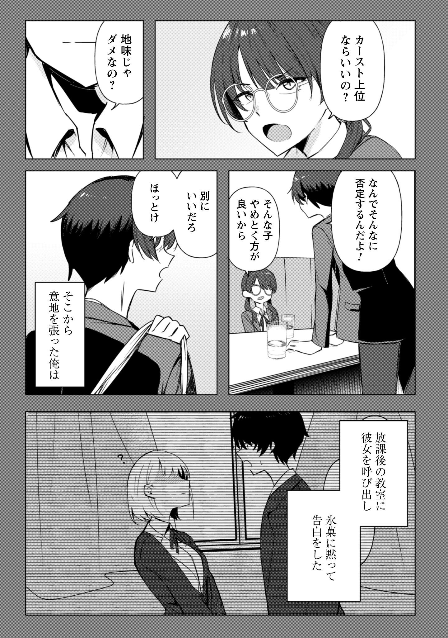 Deretai Kanojo no Uraomote - Chapter 1 - Page 26