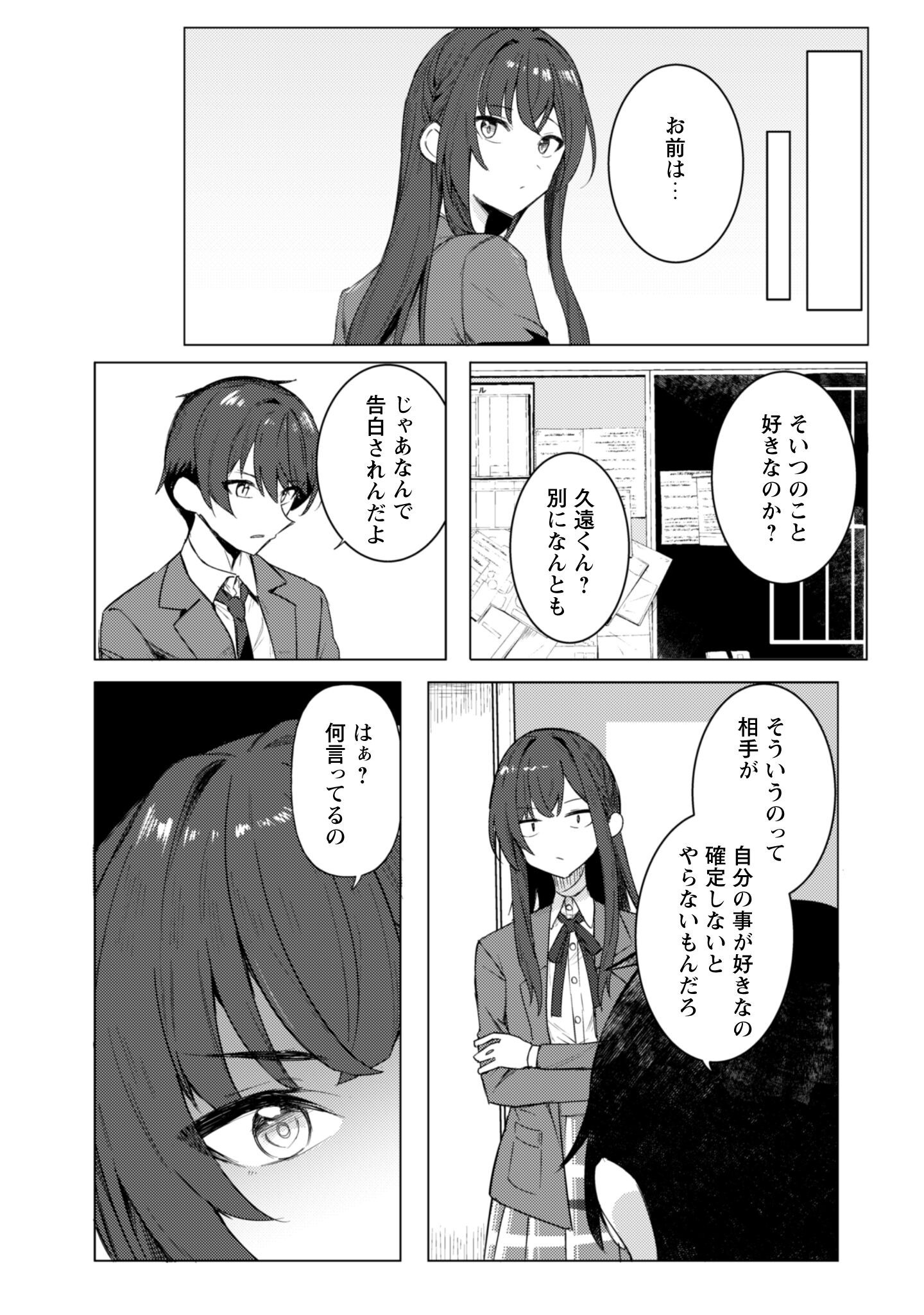Deretai Kanojo no Uraomote - Chapter 1 - Page 27