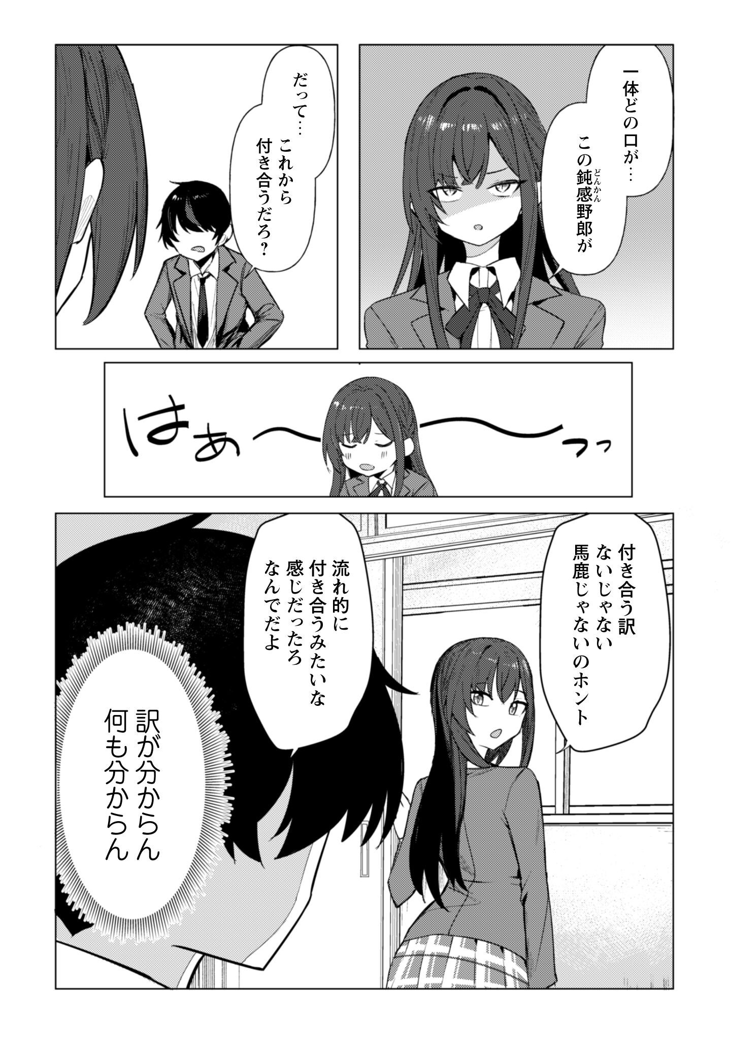 Deretai Kanojo no Uraomote - Chapter 1 - Page 28