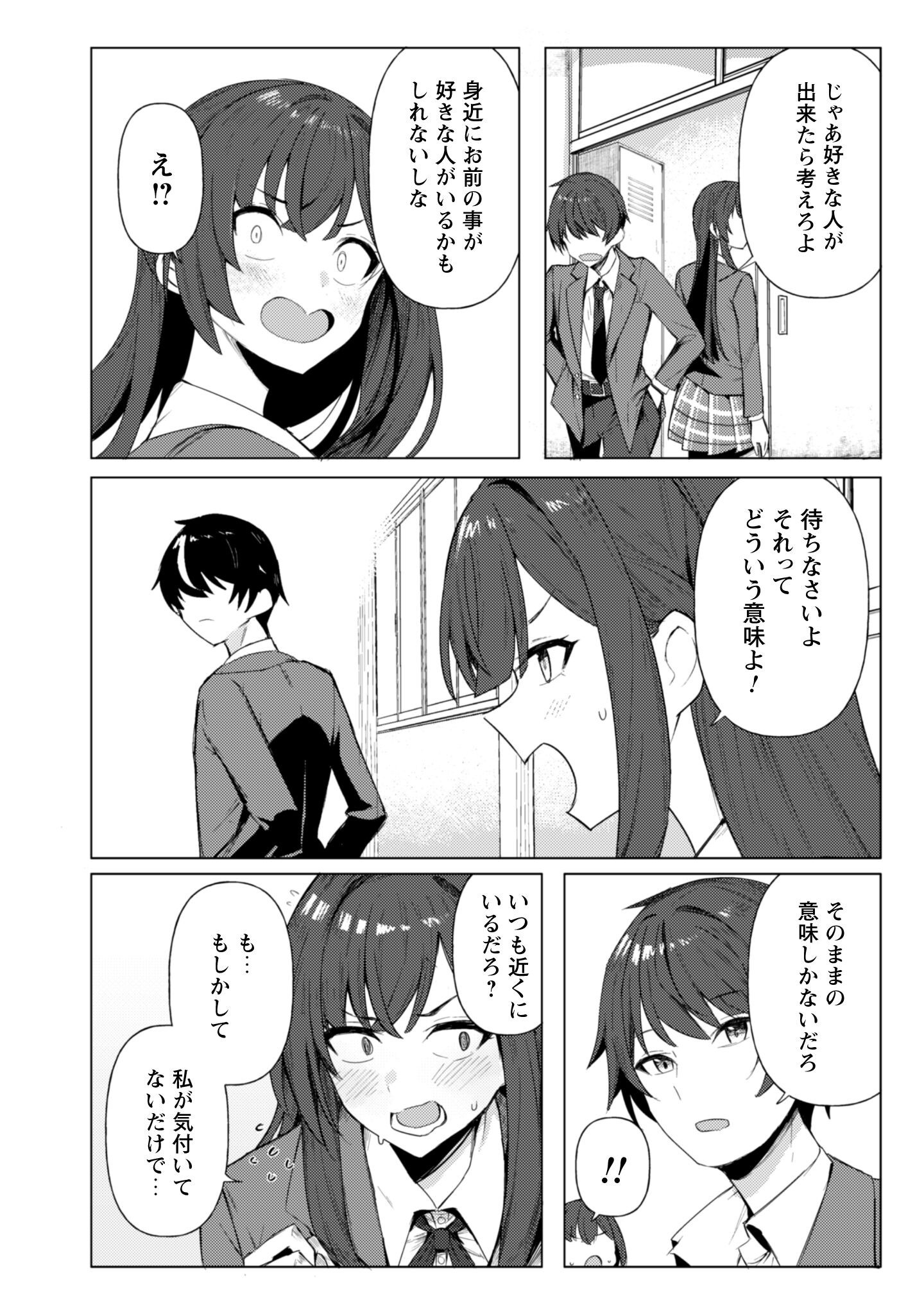 Deretai Kanojo no Uraomote - Chapter 1 - Page 29