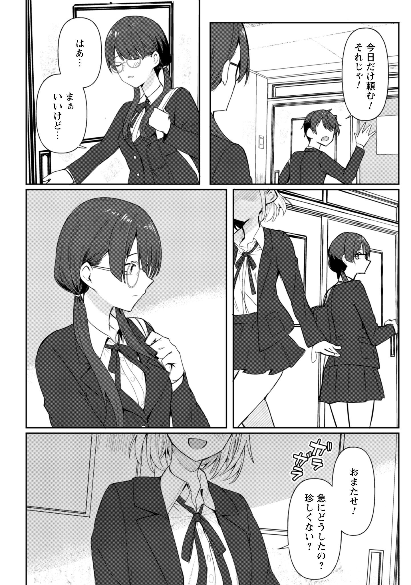 Deretai Kanojo no Uraomote - Chapter 1 - Page 3
