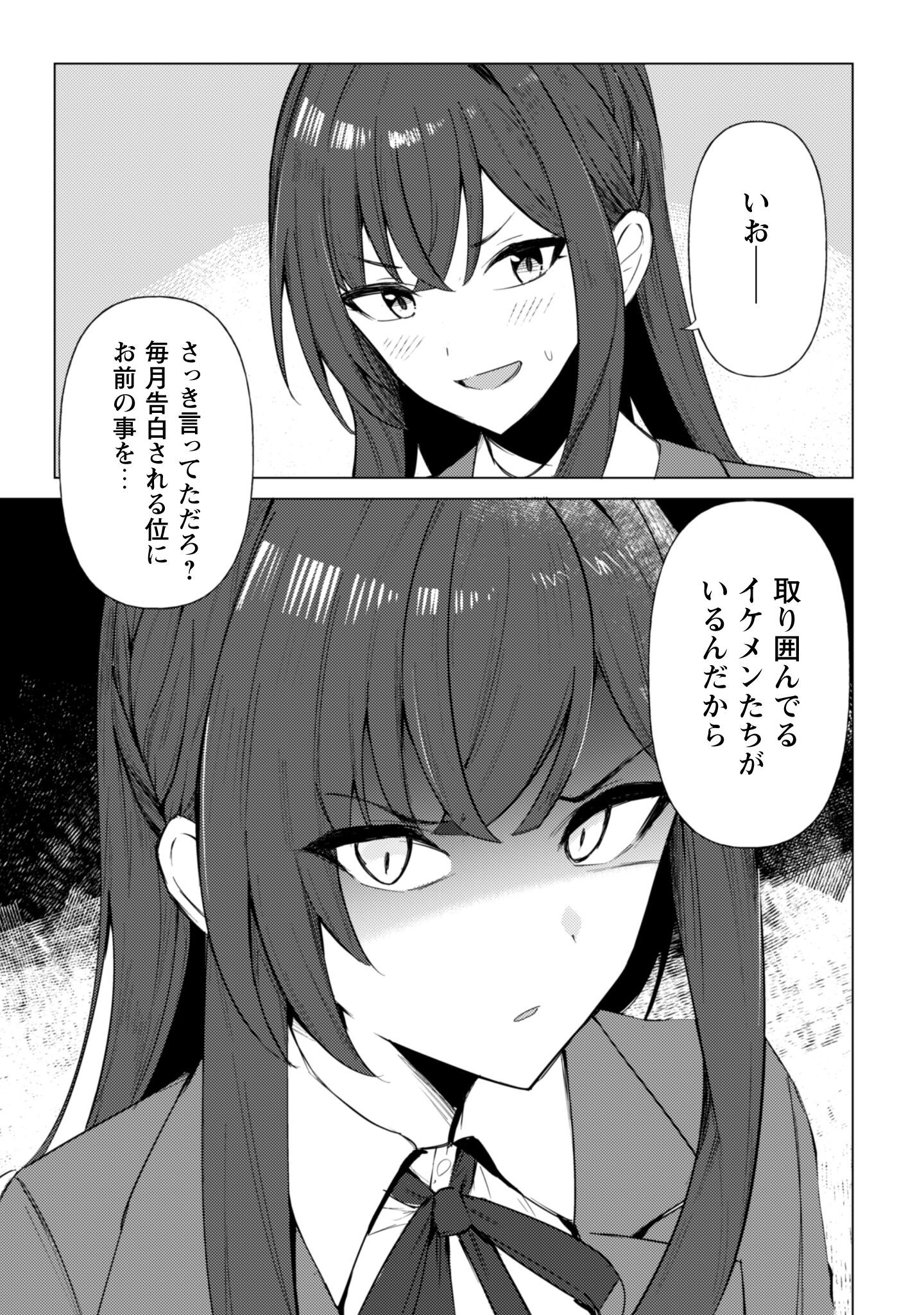 Deretai Kanojo no Uraomote - Chapter 1 - Page 30