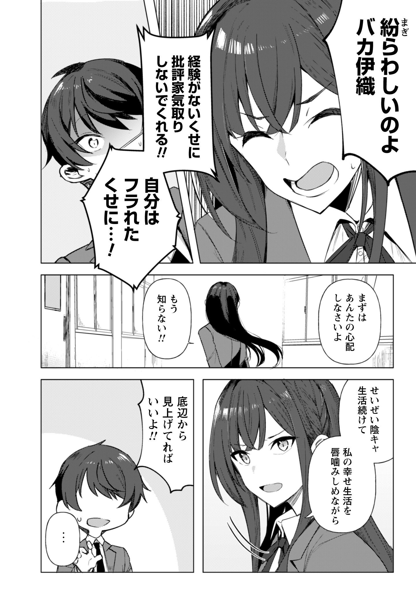 Deretai Kanojo no Uraomote - Chapter 1 - Page 31