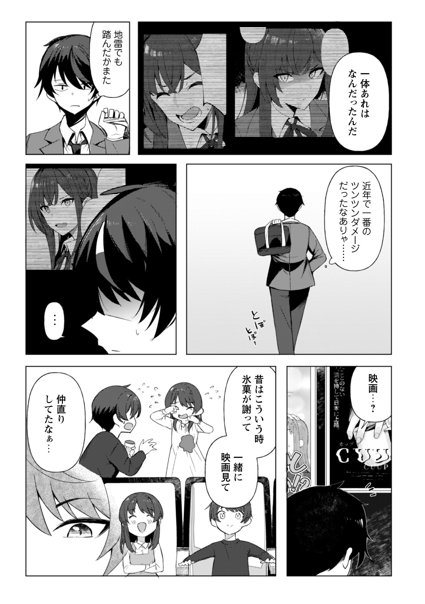 Deretai Kanojo no Uraomote - Chapter 1 - Page 32