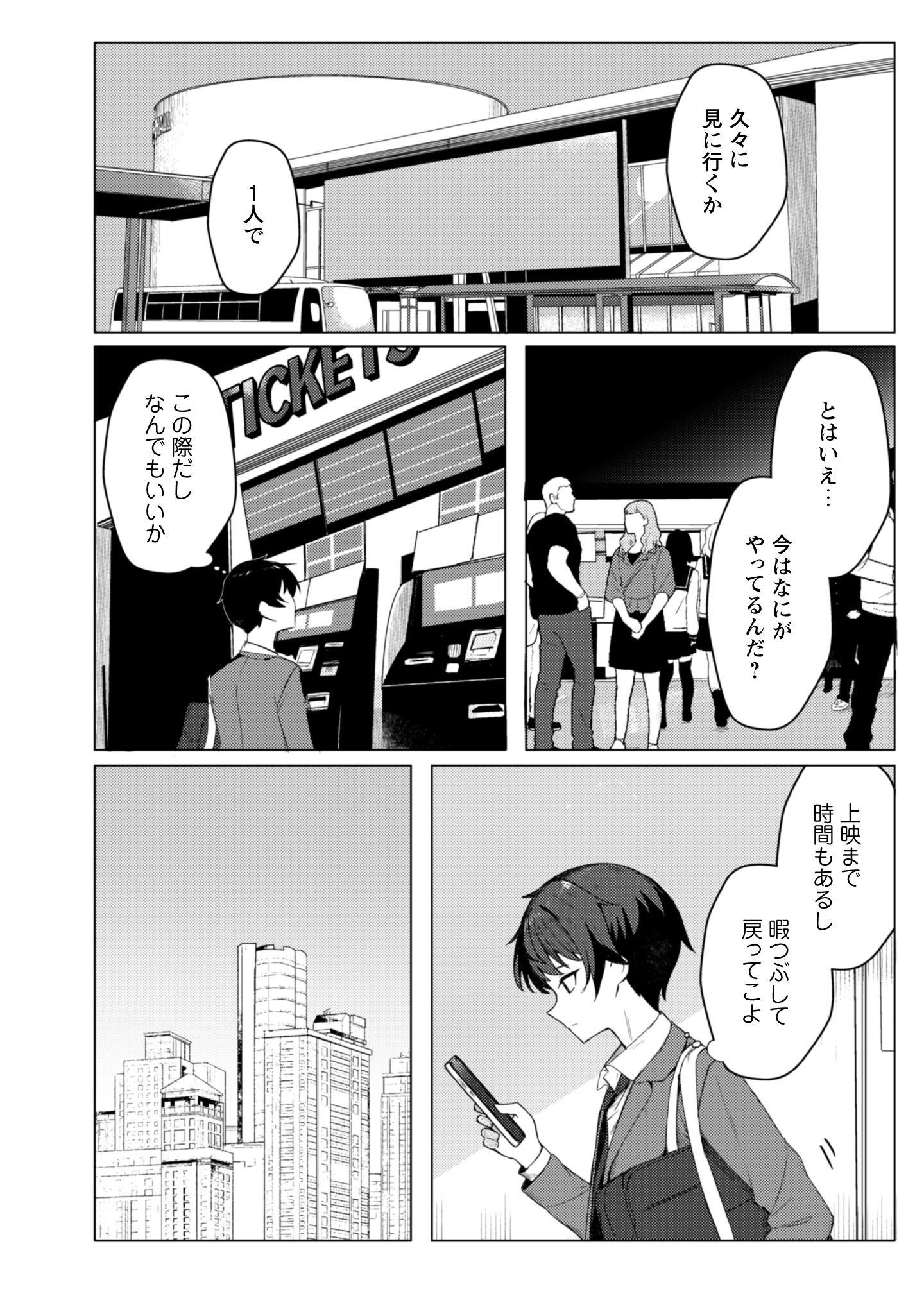 Deretai Kanojo no Uraomote - Chapter 1 - Page 33