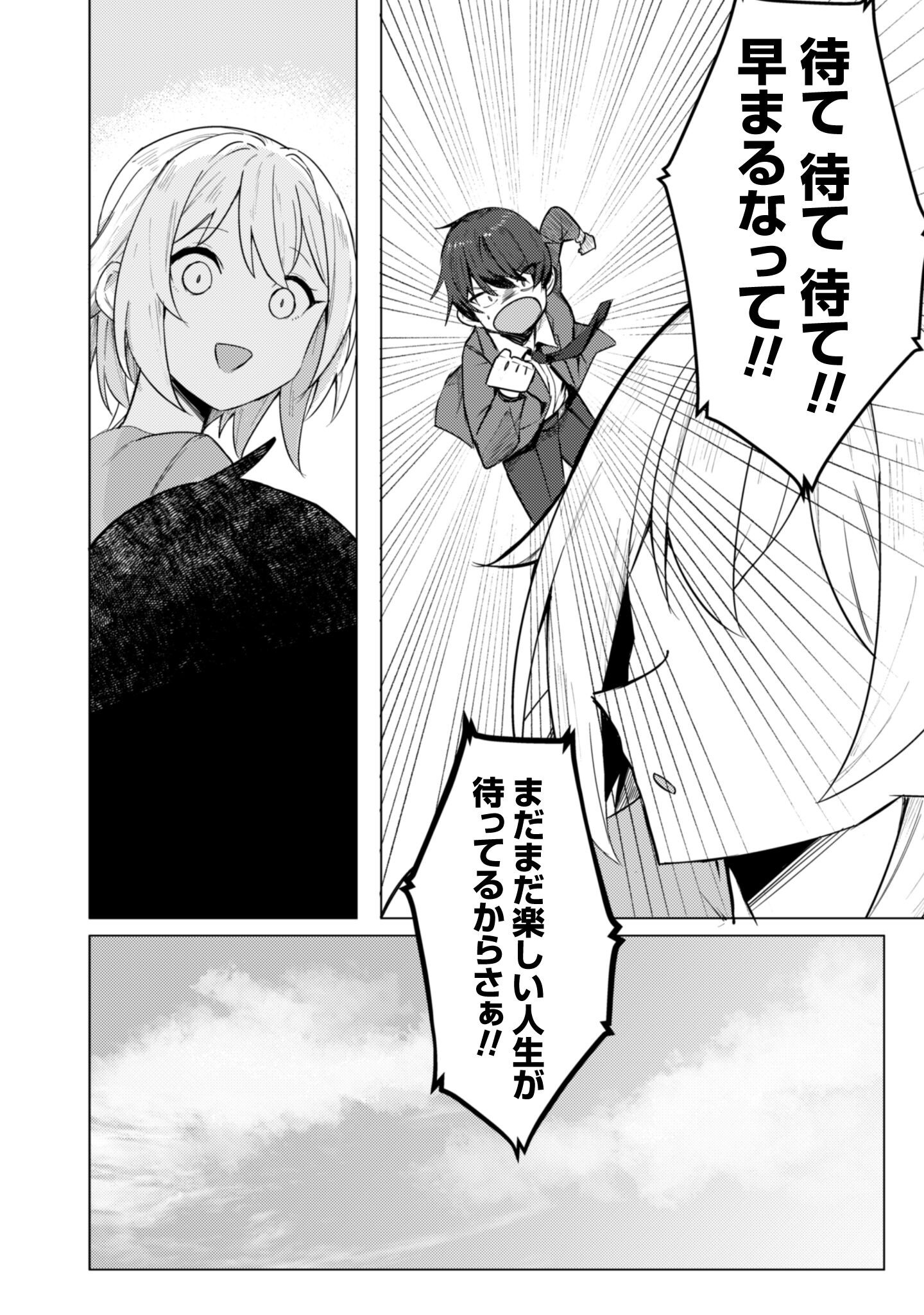 Deretai Kanojo no Uraomote - Chapter 1 - Page 35