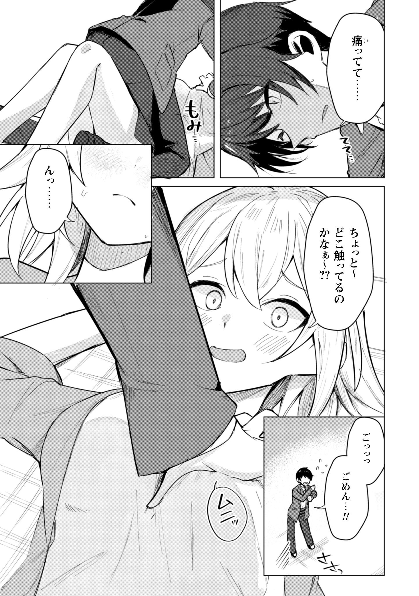 Deretai Kanojo no Uraomote - Chapter 1 - Page 36
