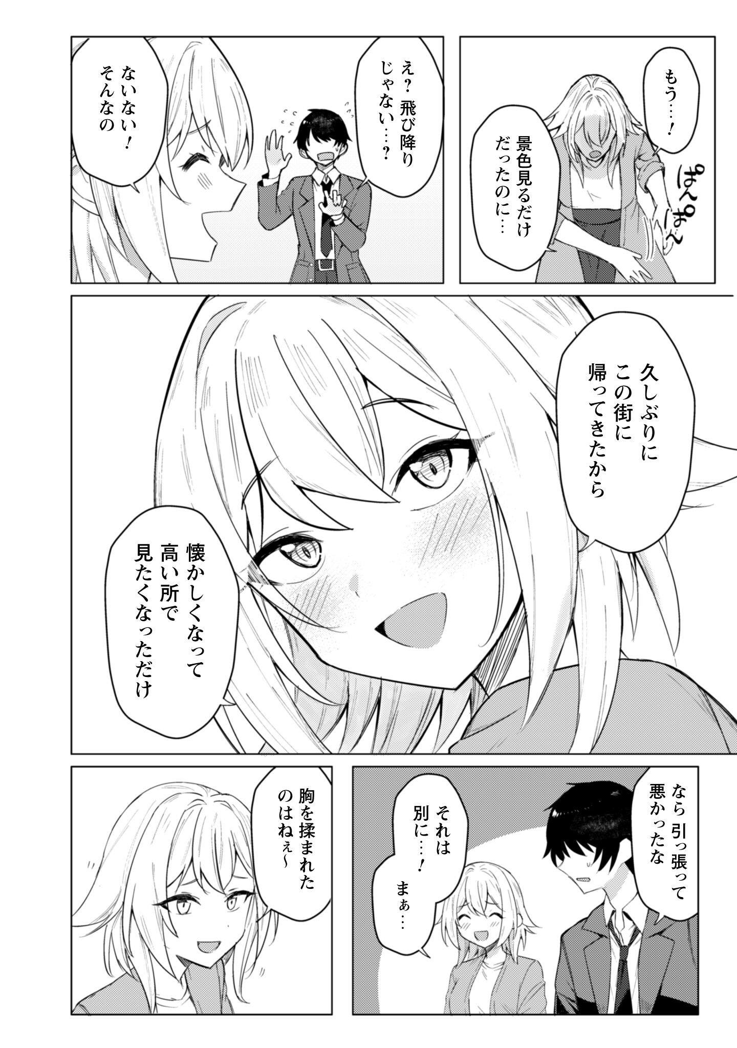 Deretai Kanojo no Uraomote - Chapter 1 - Page 37