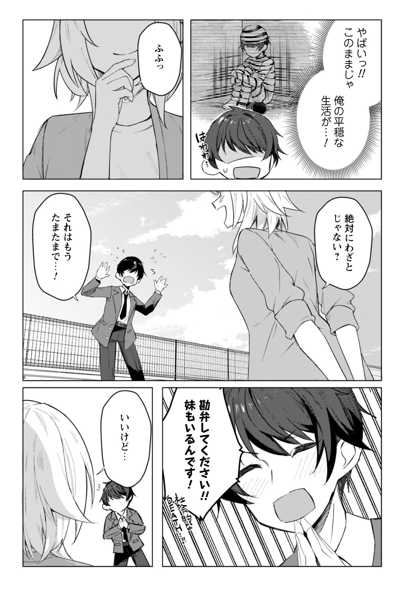 Deretai Kanojo no Uraomote - Chapter 1 - Page 38