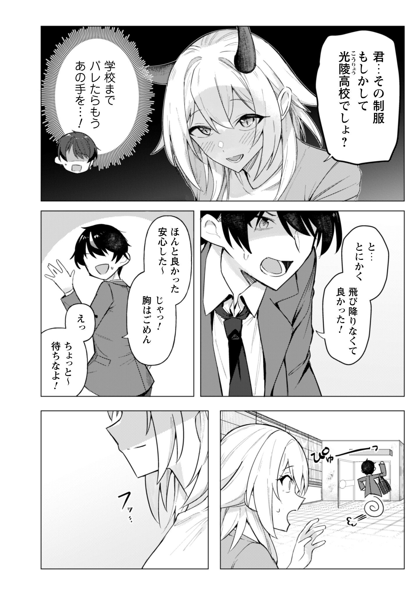Deretai Kanojo no Uraomote - Chapter 1 - Page 39