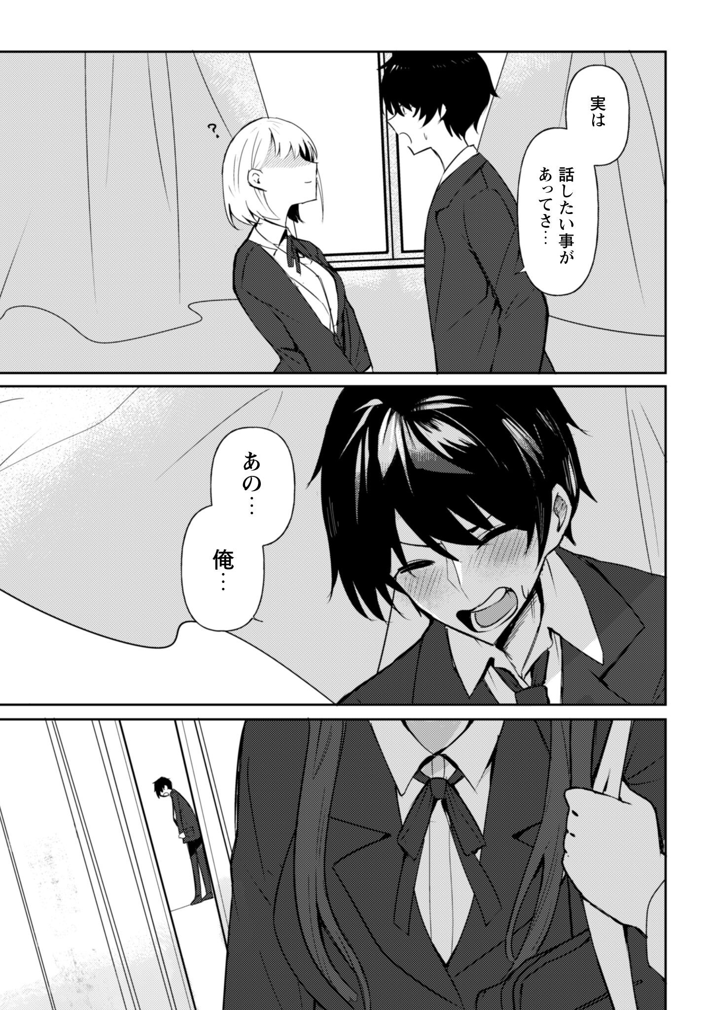 Deretai Kanojo no Uraomote - Chapter 1 - Page 4