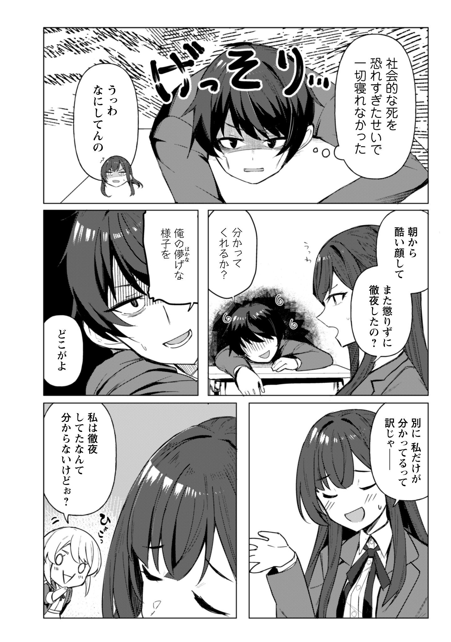 Deretai Kanojo no Uraomote - Chapter 1 - Page 41