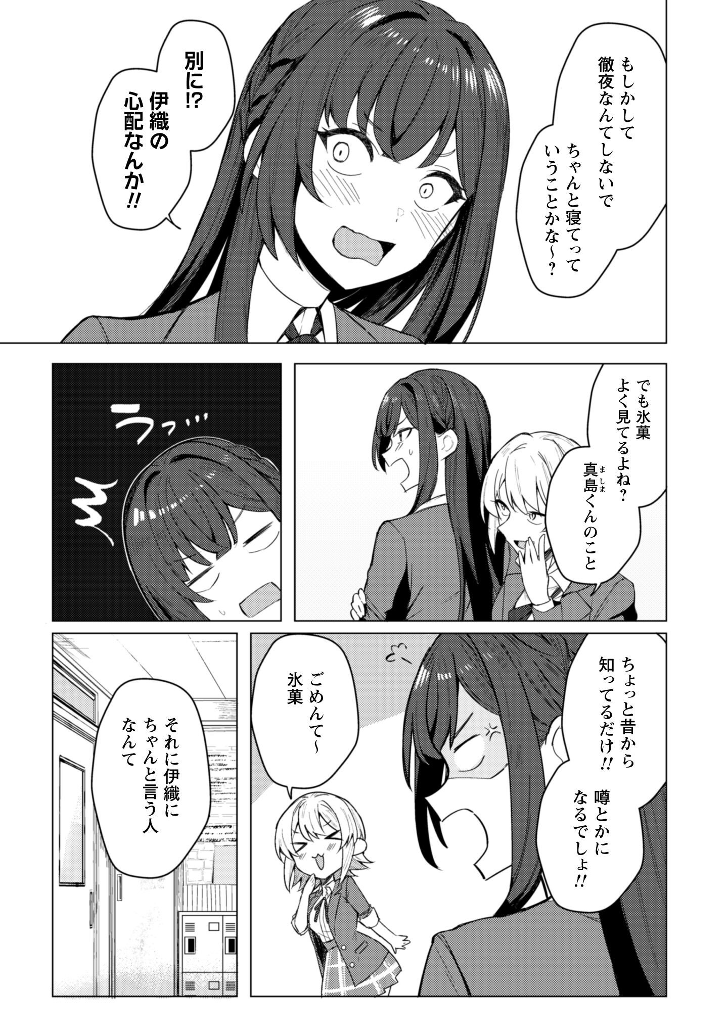 Deretai Kanojo no Uraomote - Chapter 1 - Page 42