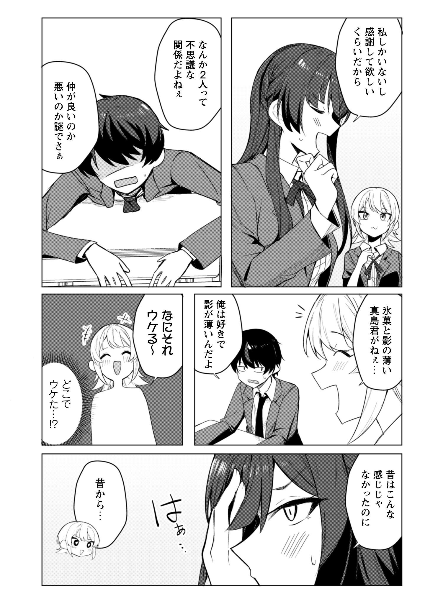 Deretai Kanojo no Uraomote - Chapter 1 - Page 43