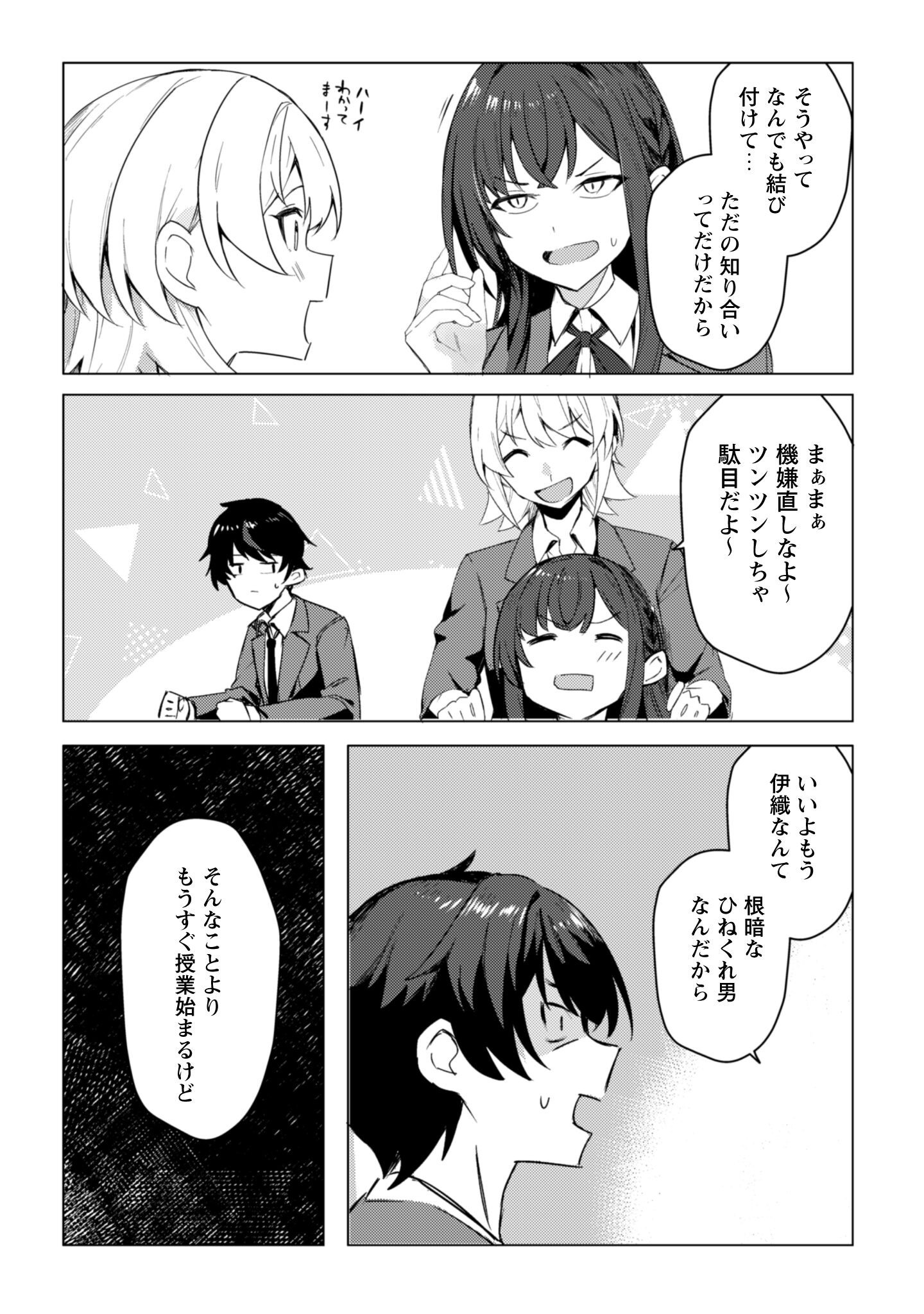 Deretai Kanojo no Uraomote - Chapter 1 - Page 44