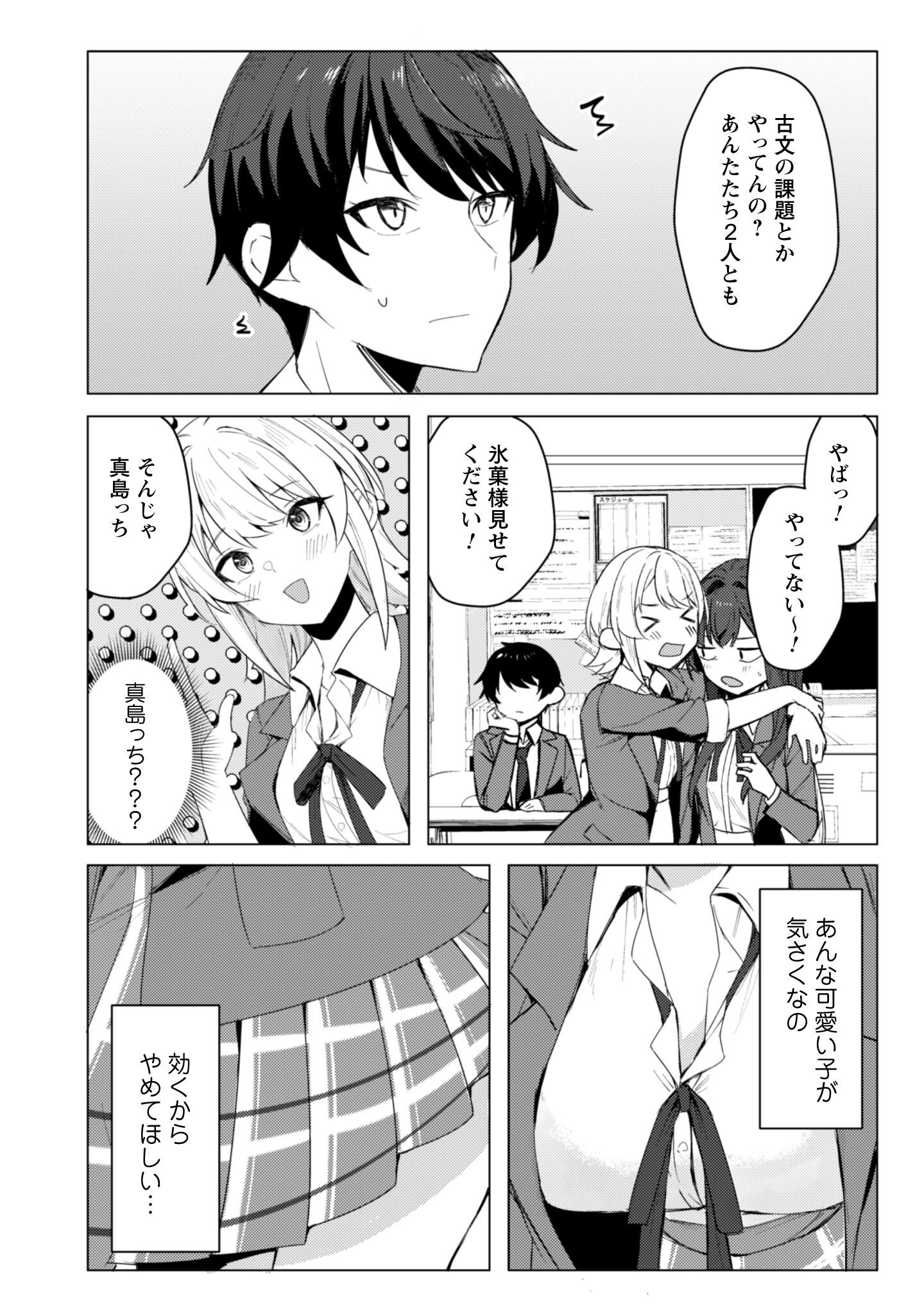 Deretai Kanojo no Uraomote - Chapter 1 - Page 45