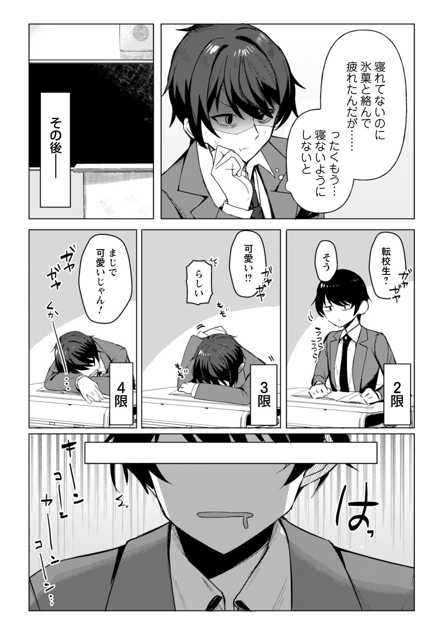 Deretai Kanojo no Uraomote - Chapter 1 - Page 46