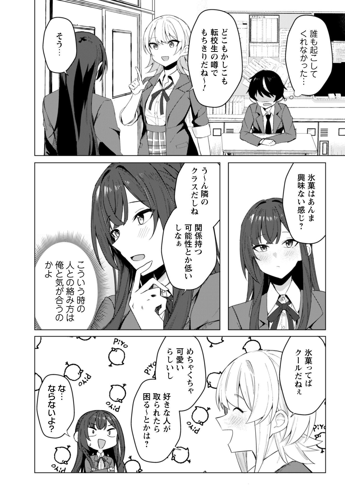 Deretai Kanojo no Uraomote - Chapter 1 - Page 47
