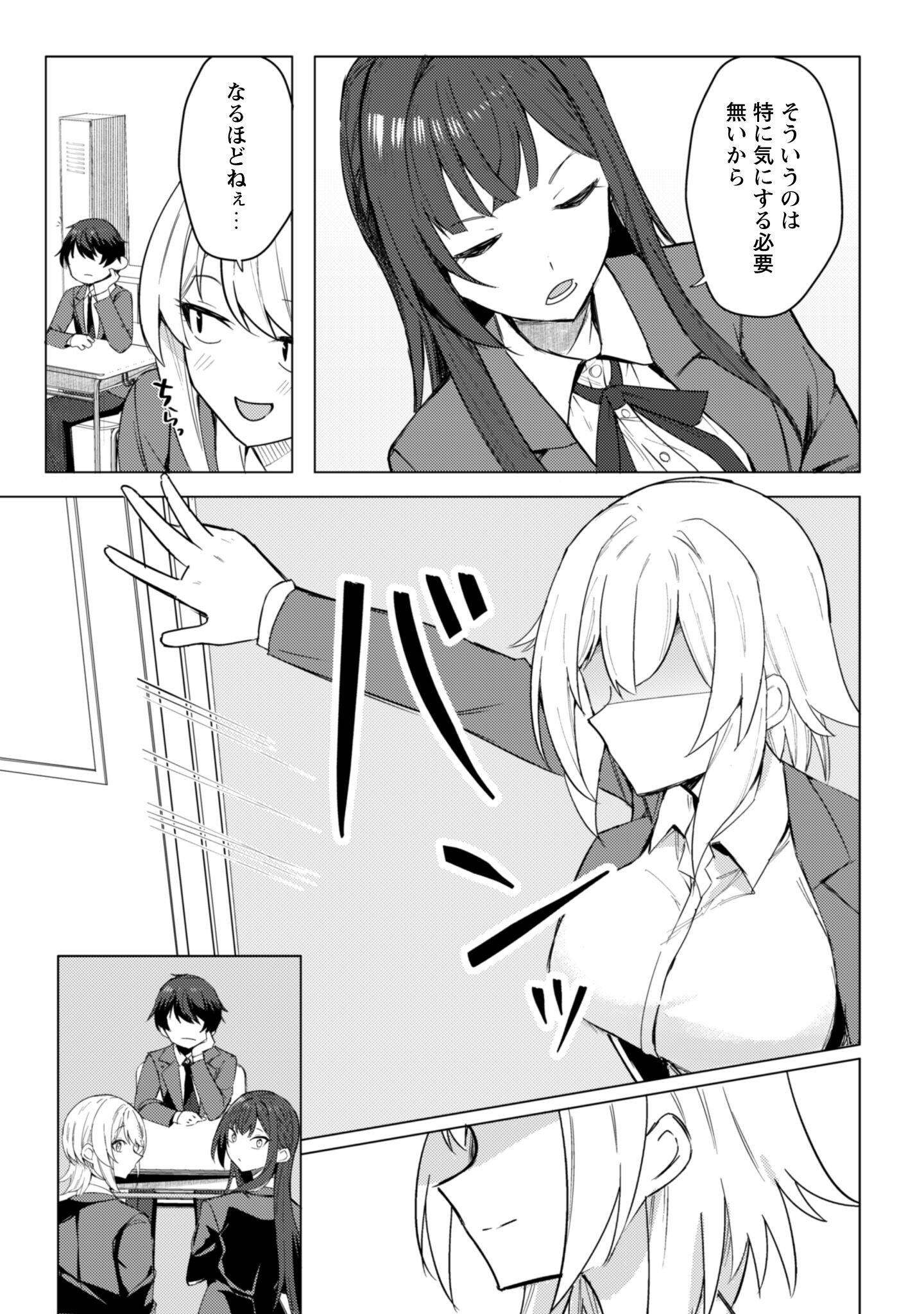 Deretai Kanojo no Uraomote - Chapter 1 - Page 48