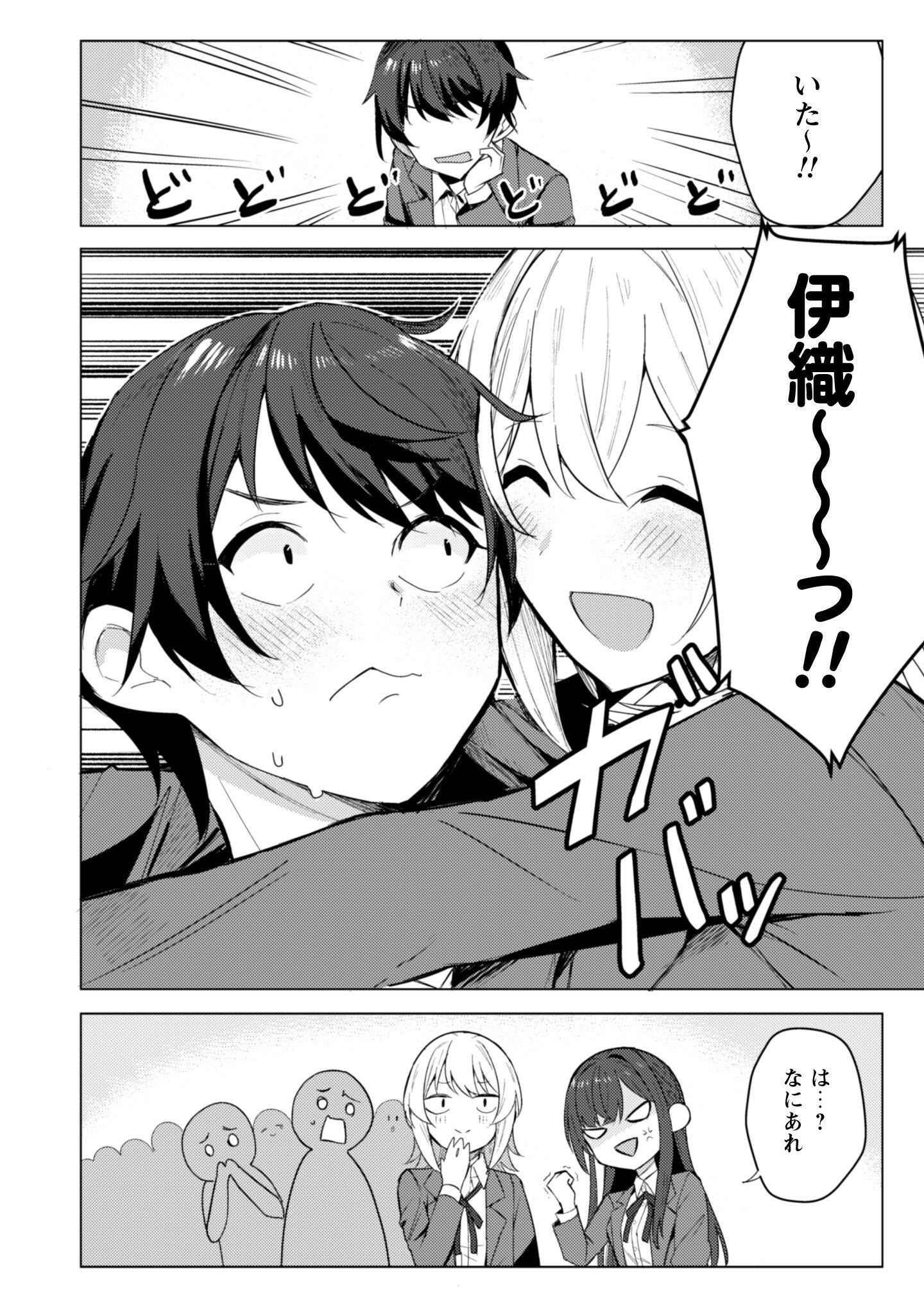 Deretai Kanojo no Uraomote - Chapter 1 - Page 49
