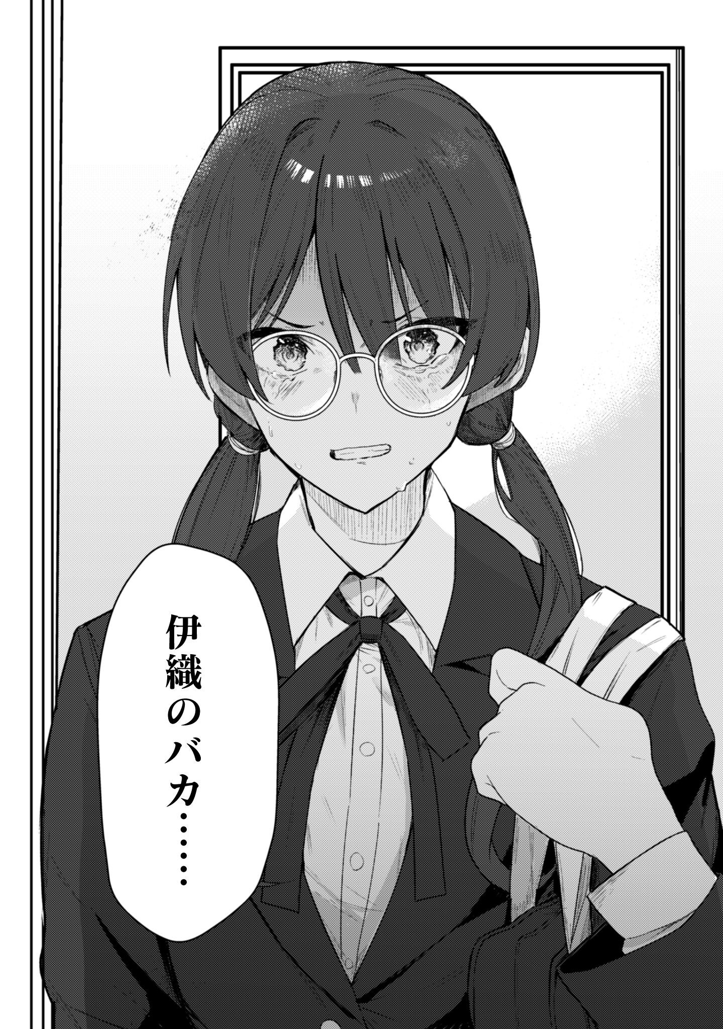 Deretai Kanojo no Uraomote - Chapter 1 - Page 5