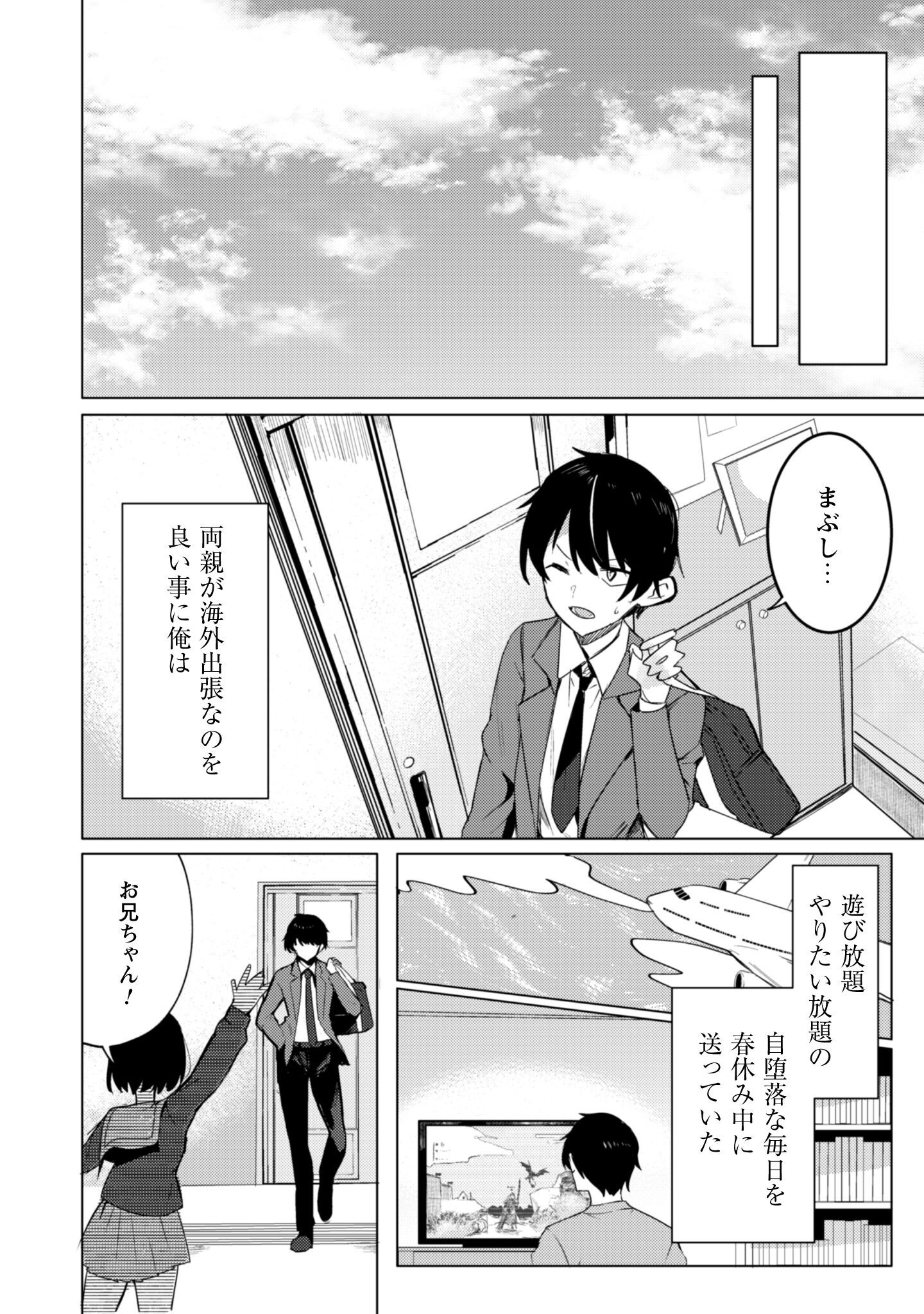 Deretai Kanojo no Uraomote - Chapter 1 - Page 7