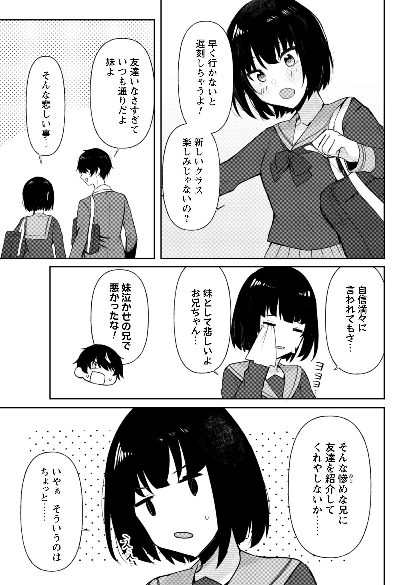 Deretai Kanojo no Uraomote - Chapter 1 - Page 8