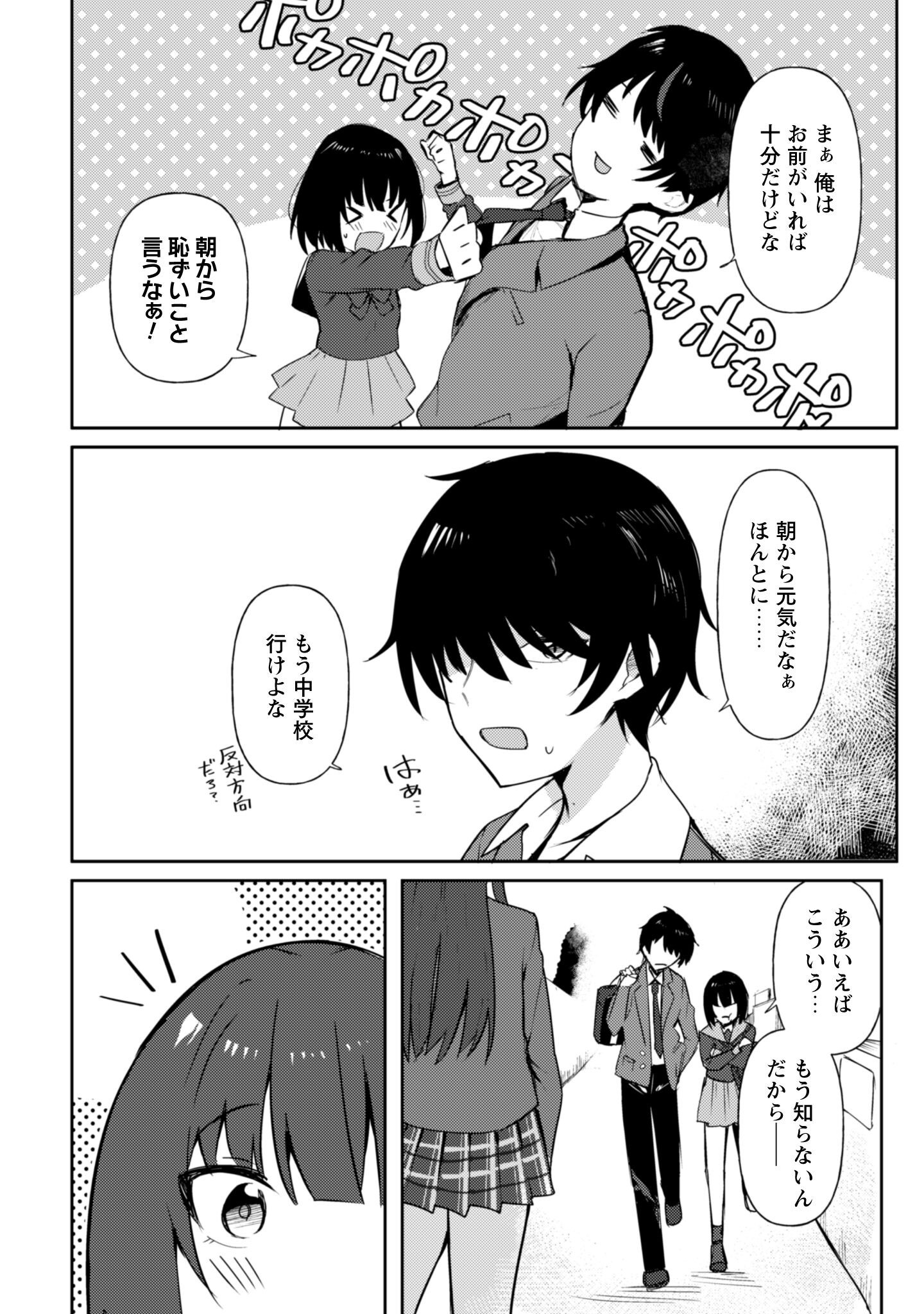 Deretai Kanojo no Uraomote - Chapter 1 - Page 9