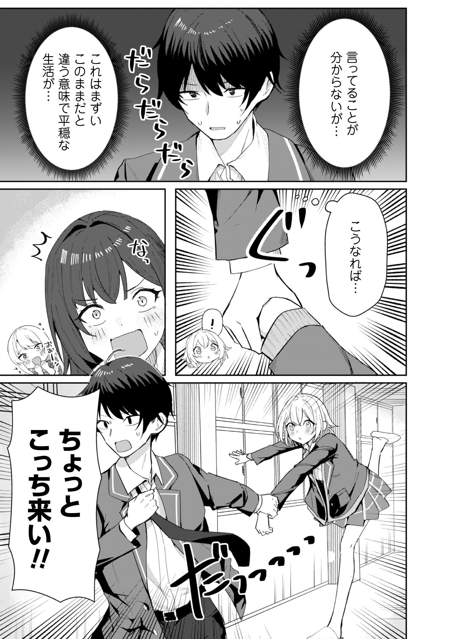 Deretai Kanojo no Uraomote - Chapter 2 - Page 10