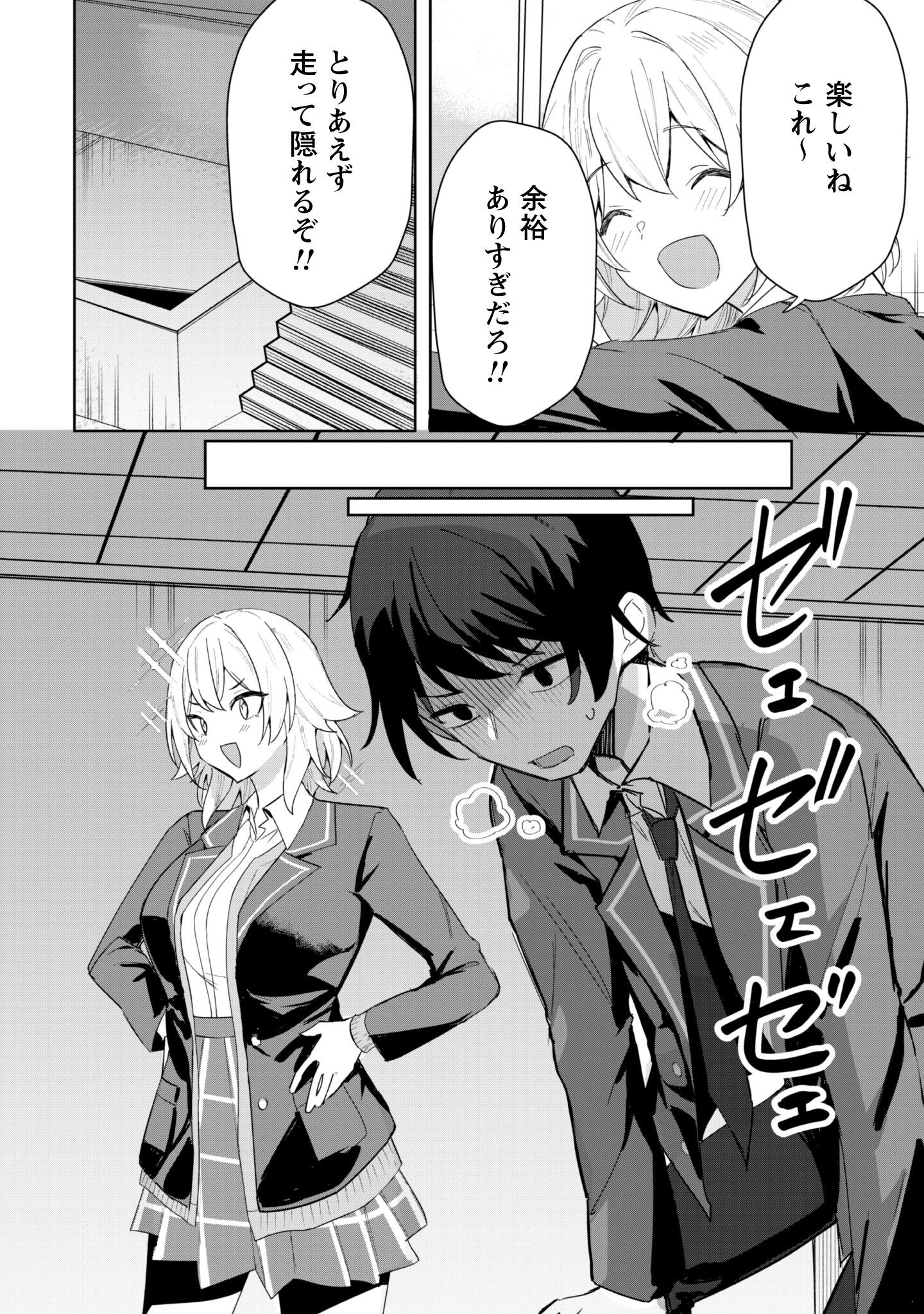 Deretai Kanojo no Uraomote - Chapter 2 - Page 11