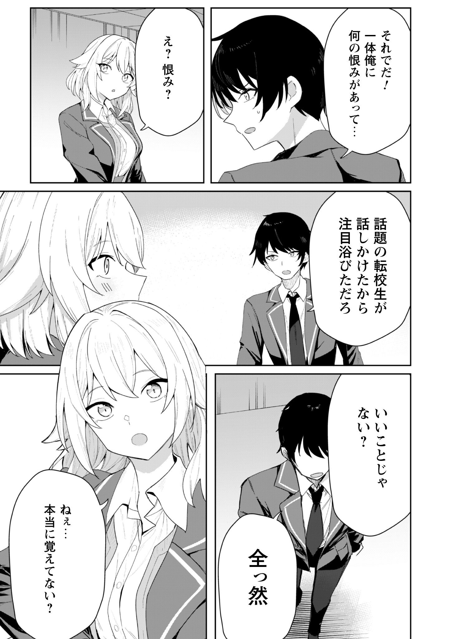 Deretai Kanojo no Uraomote - Chapter 2 - Page 12