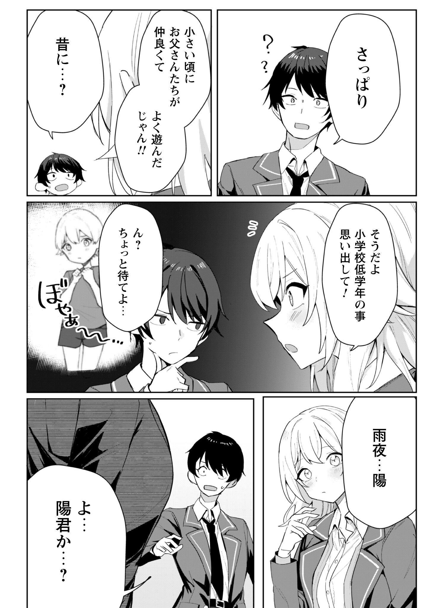 Deretai Kanojo no Uraomote - Chapter 2 - Page 13