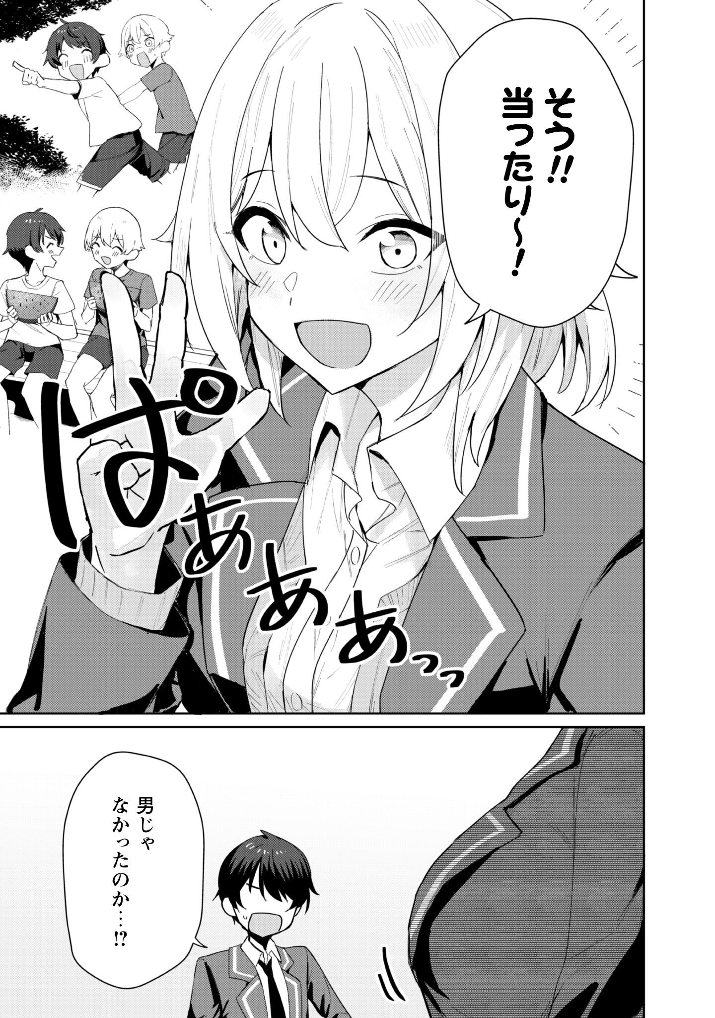 Deretai Kanojo no Uraomote - Chapter 2 - Page 14
