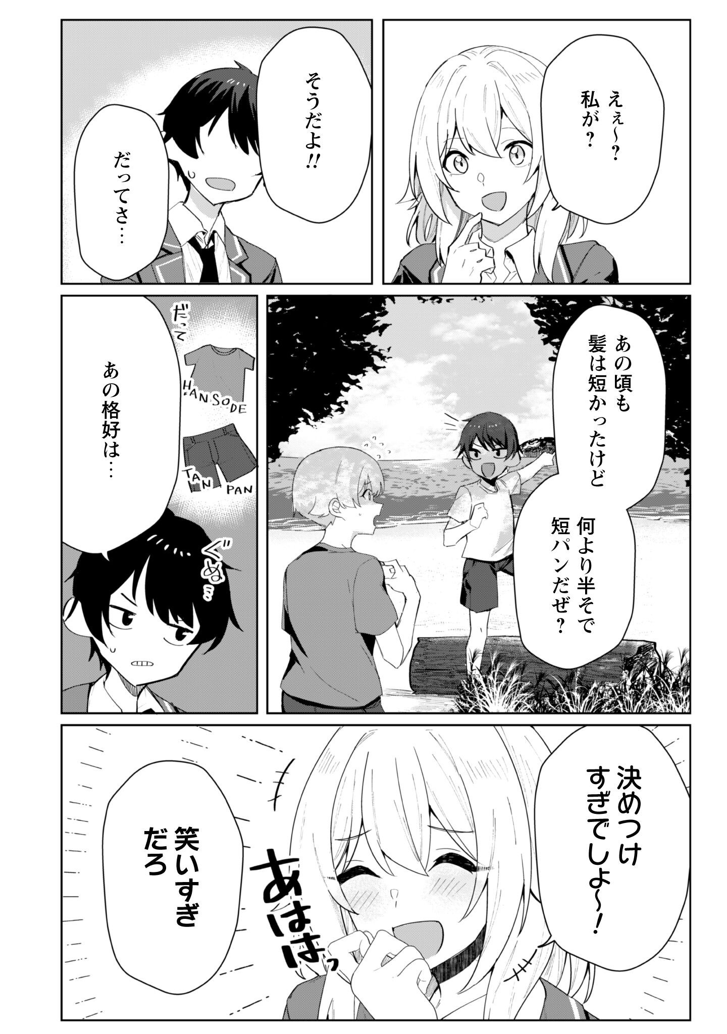 Deretai Kanojo no Uraomote - Chapter 2 - Page 15