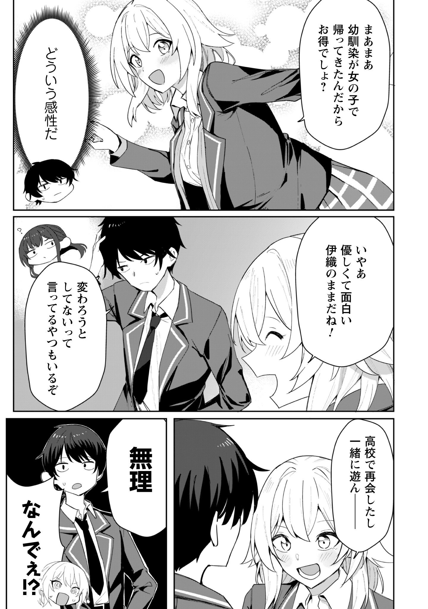 Deretai Kanojo no Uraomote - Chapter 2 - Page 16