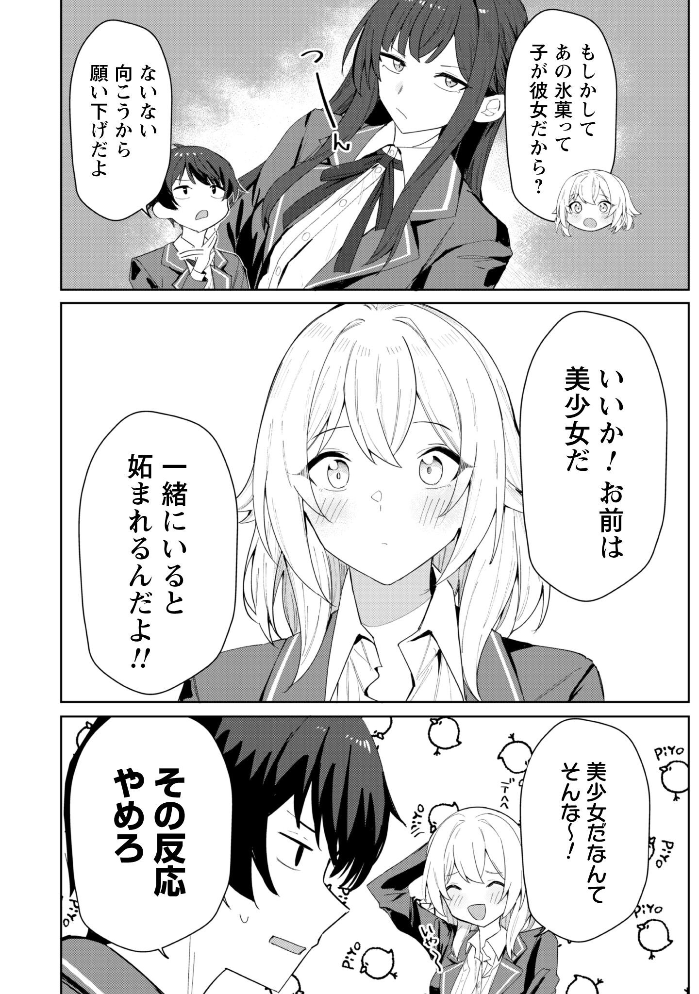 Deretai Kanojo no Uraomote - Chapter 2 - Page 17