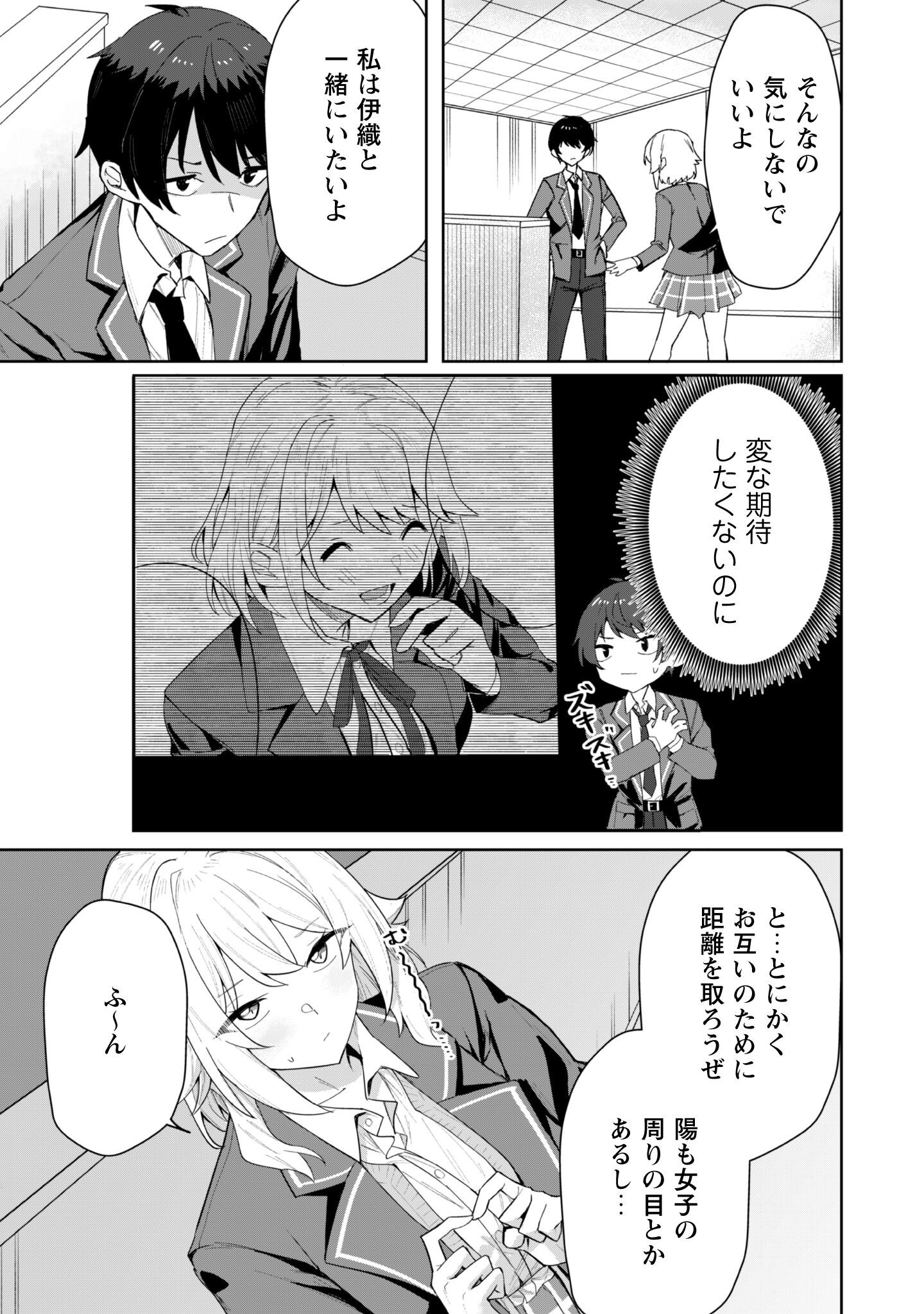 Deretai Kanojo no Uraomote - Chapter 2 - Page 18