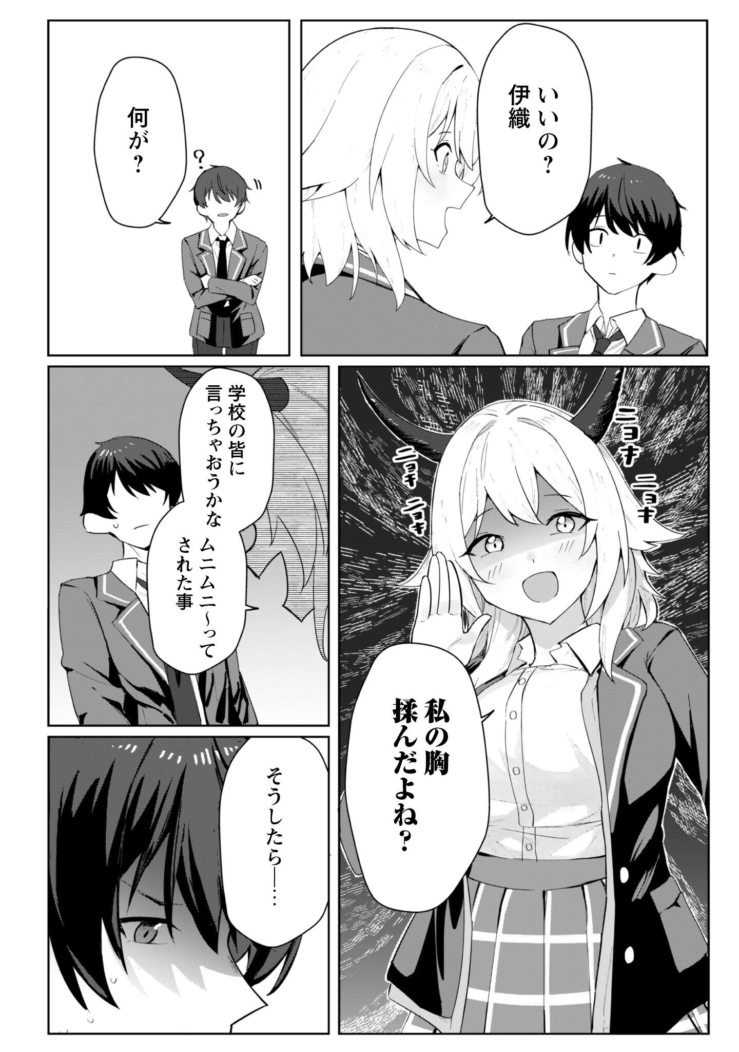 Deretai Kanojo no Uraomote - Chapter 2 - Page 19