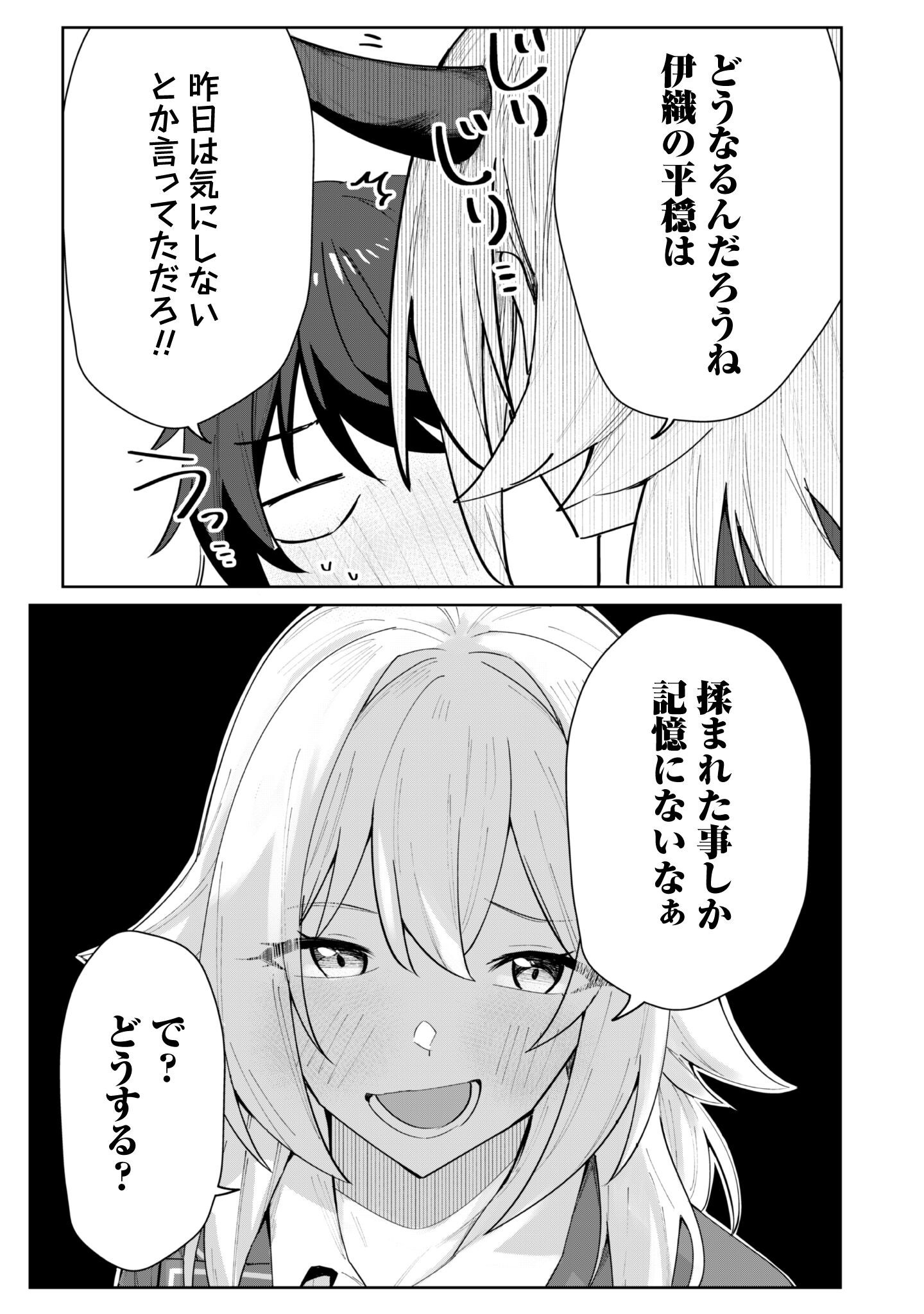 Deretai Kanojo no Uraomote - Chapter 2 - Page 20