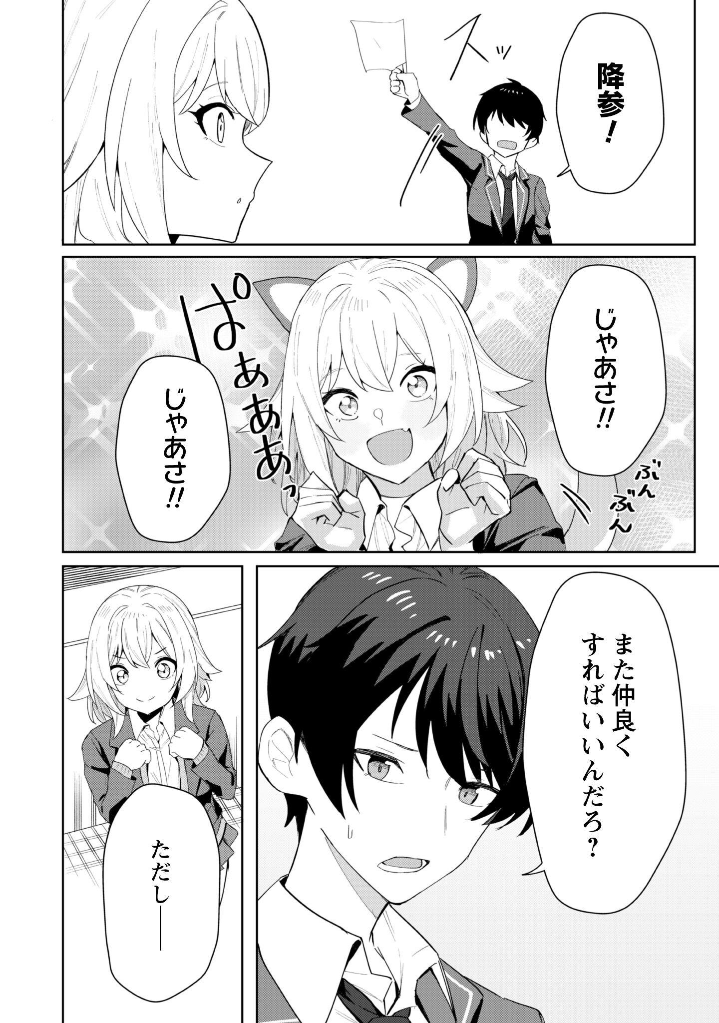 Deretai Kanojo no Uraomote - Chapter 2 - Page 21