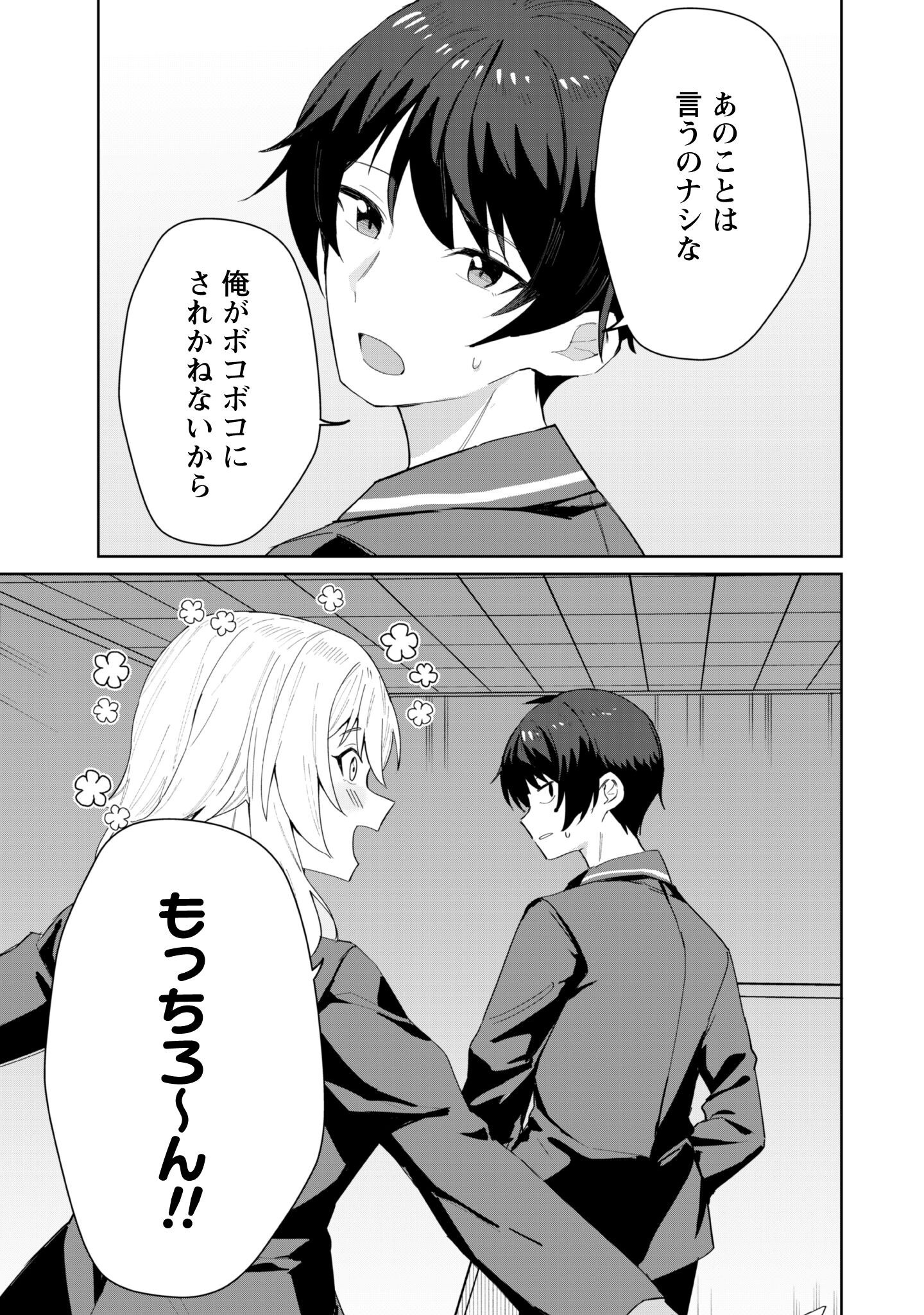 Deretai Kanojo no Uraomote - Chapter 2 - Page 22