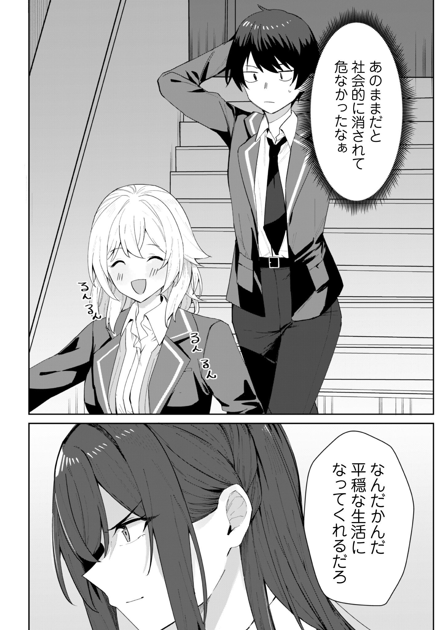 Deretai Kanojo no Uraomote - Chapter 2 - Page 23