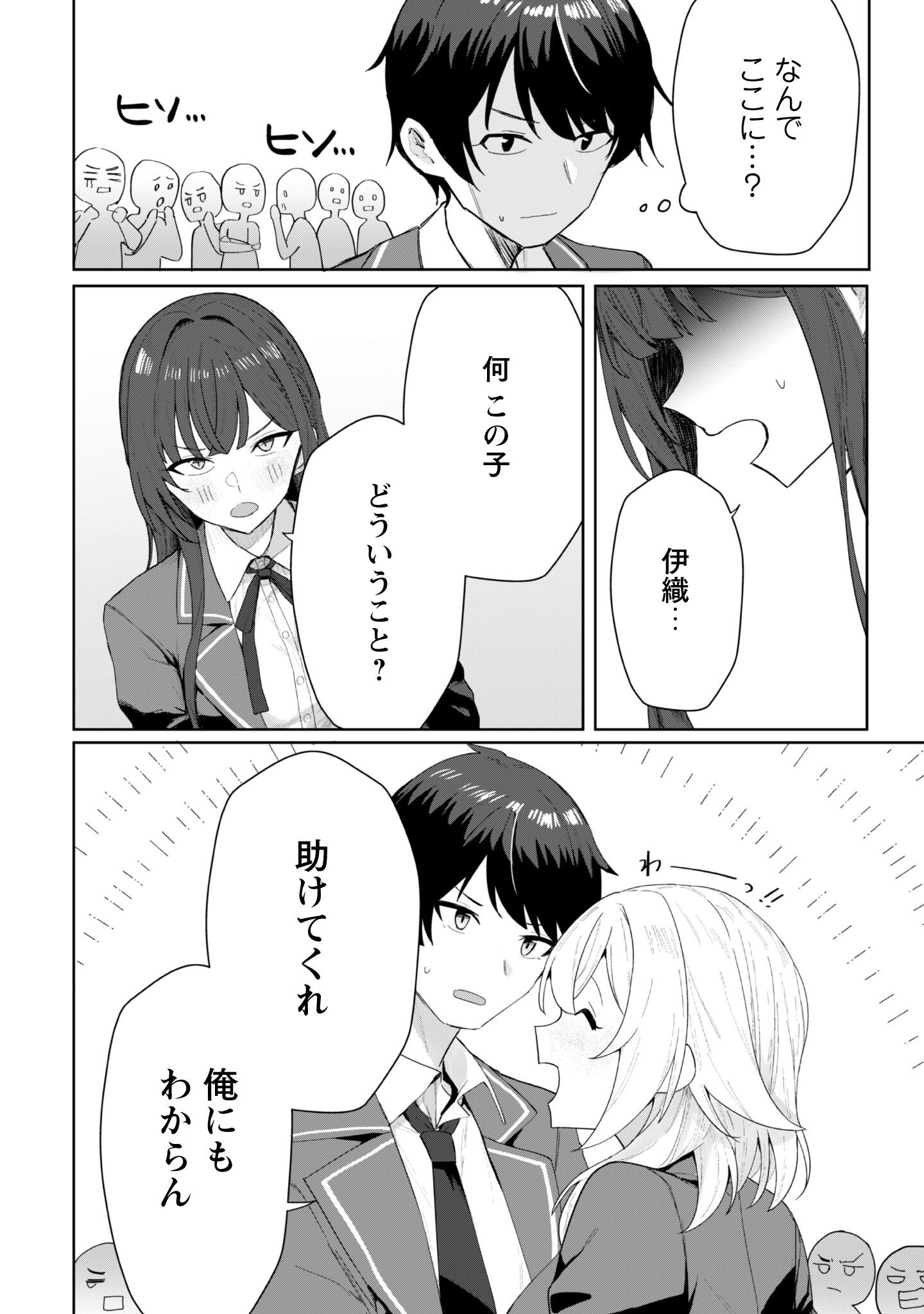 Deretai Kanojo no Uraomote - Chapter 2 - Page 3