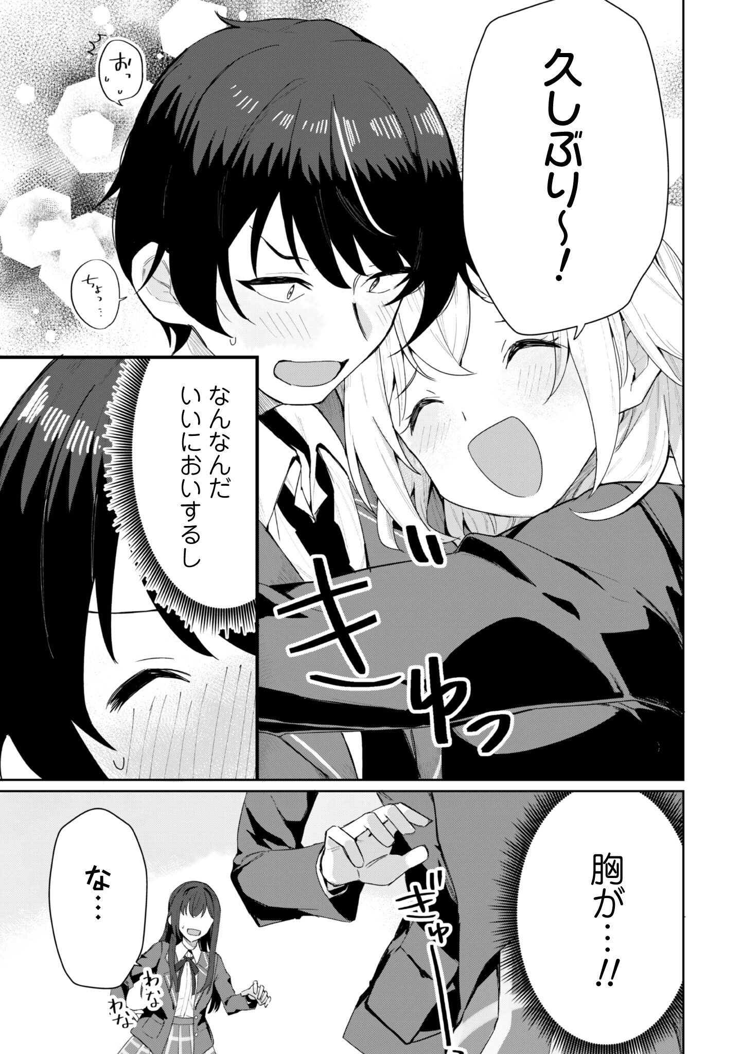 Deretai Kanojo no Uraomote - Chapter 2 - Page 4