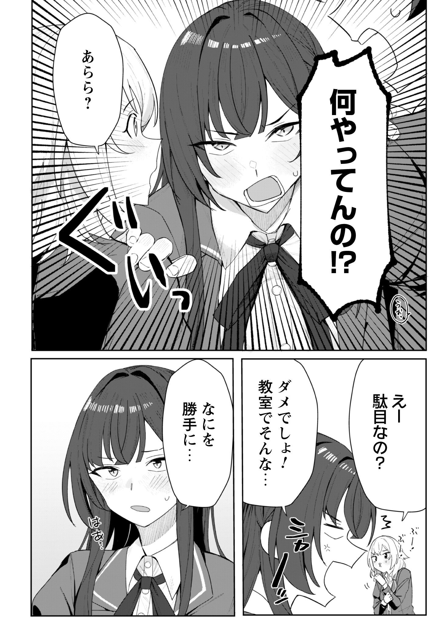 Deretai Kanojo no Uraomote - Chapter 2 - Page 5