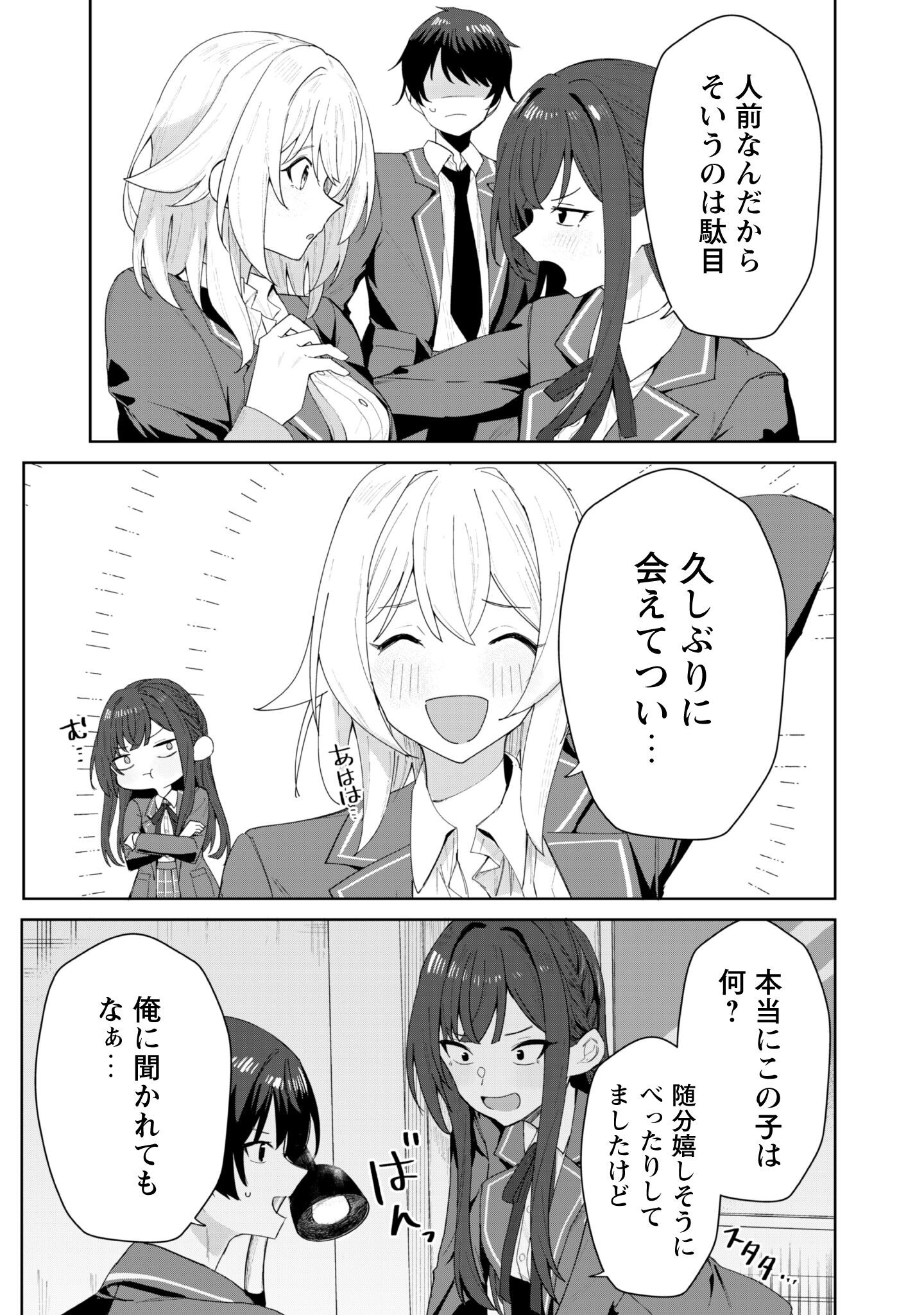 Deretai Kanojo no Uraomote - Chapter 2 - Page 6