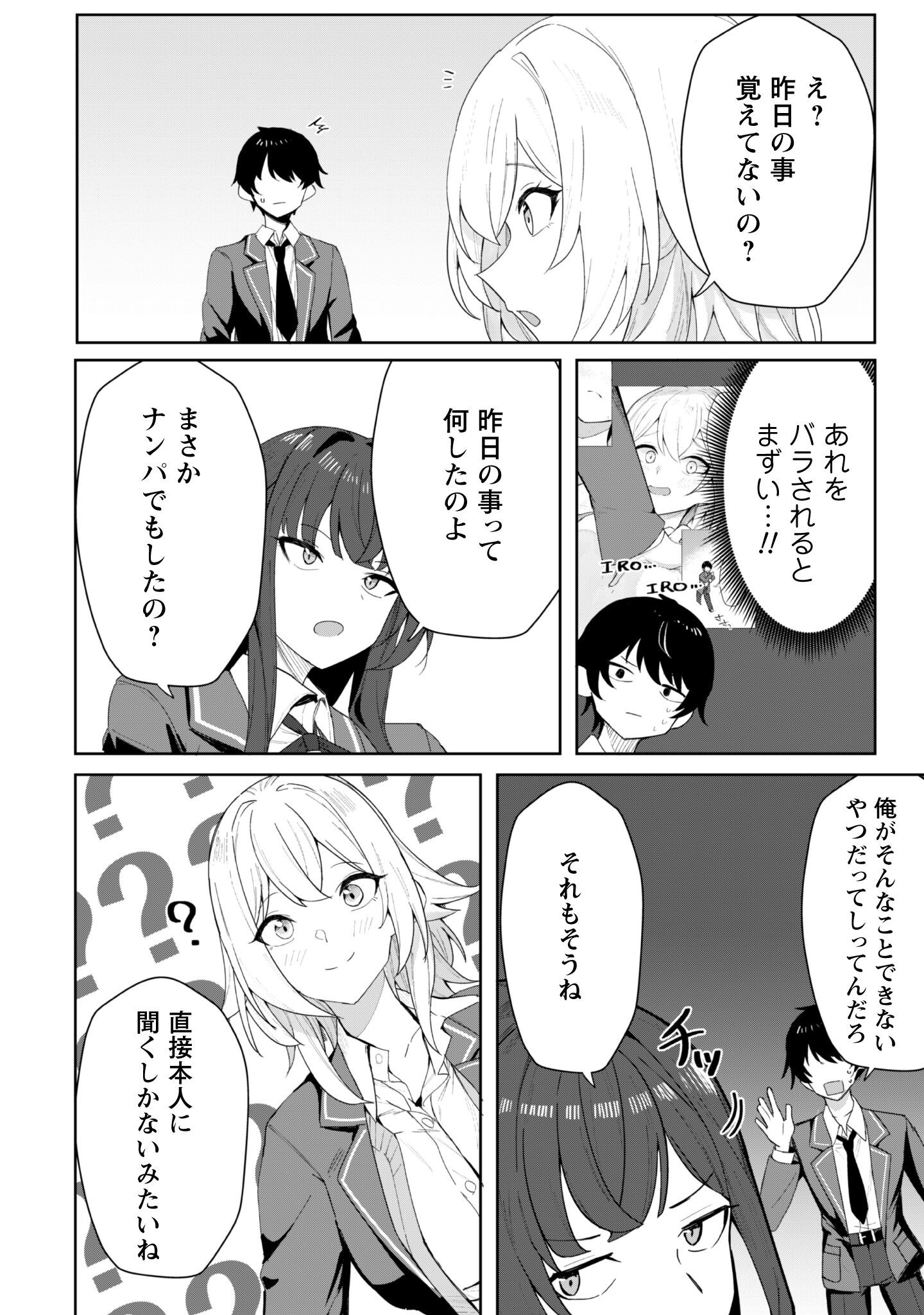 Deretai Kanojo no Uraomote - Chapter 2 - Page 7