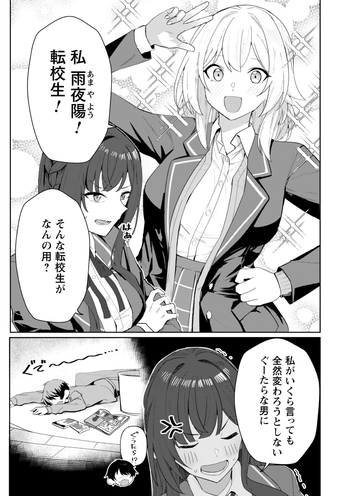Deretai Kanojo no Uraomote - Chapter 2 - Page 8
